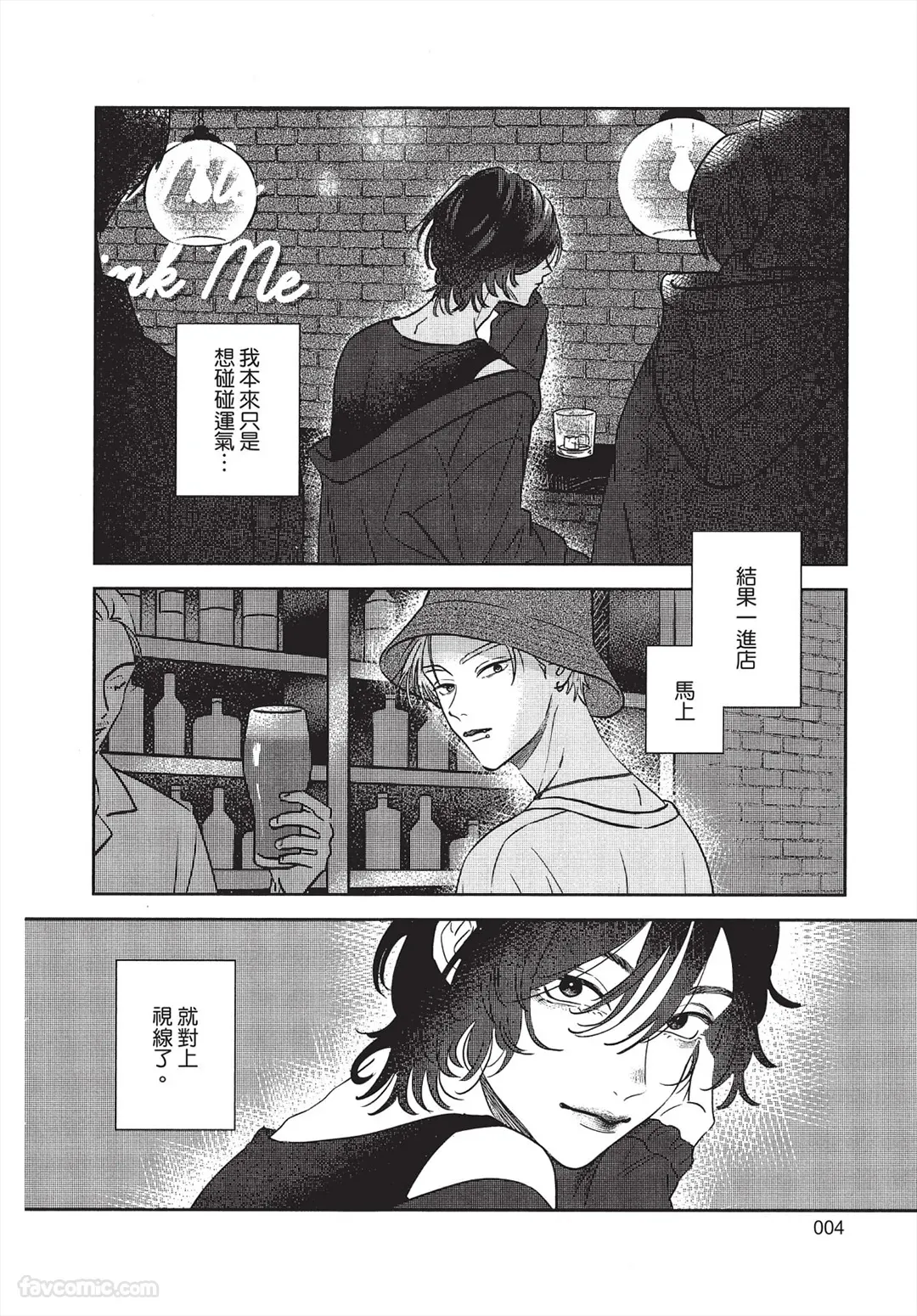 Tada no koi wo aishiteyo︱只要爱上这份恋情就好 page 5 full