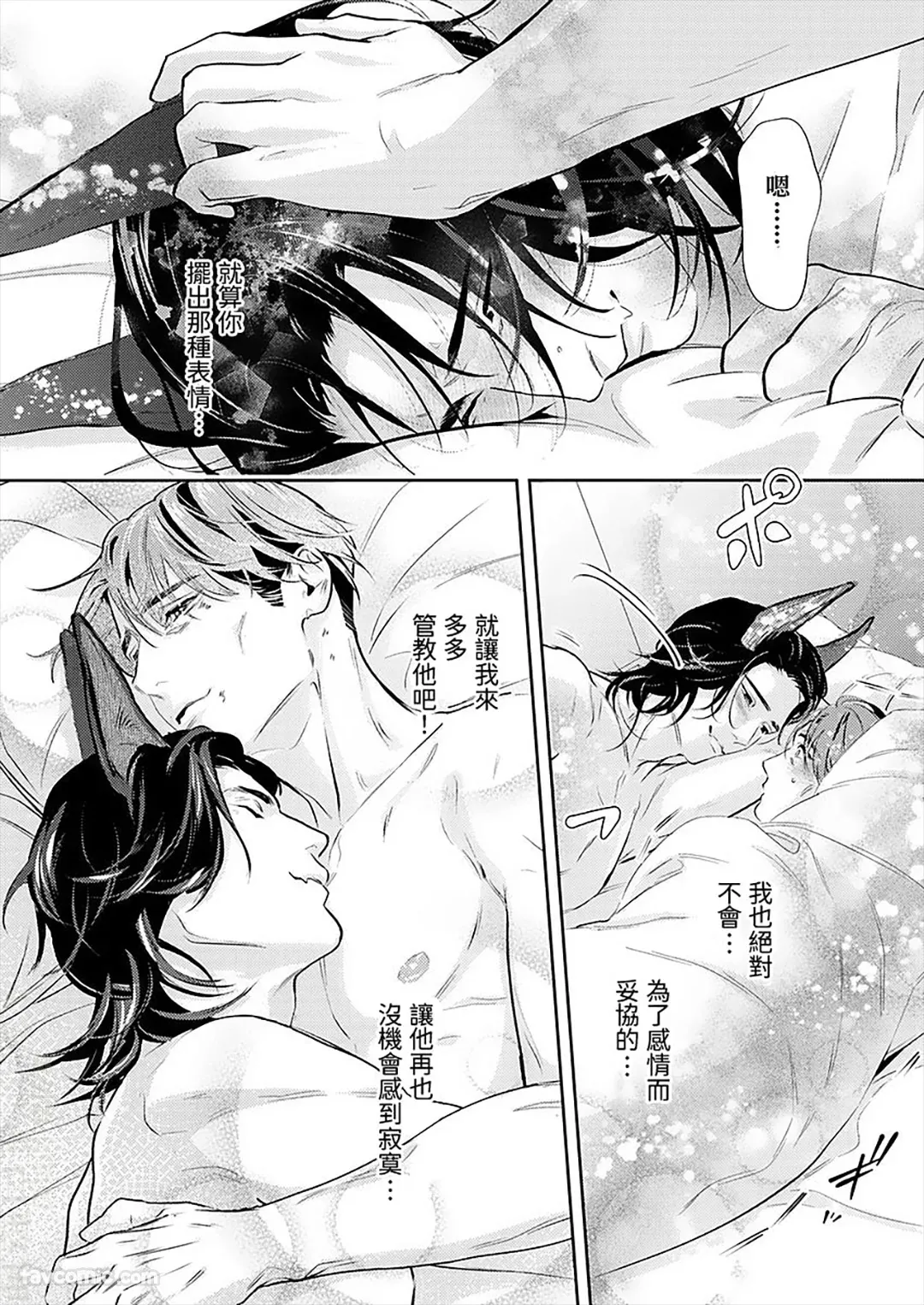 Juuyoku wa Kiss kara ︱兽欲从亲吻开始 page 75 full