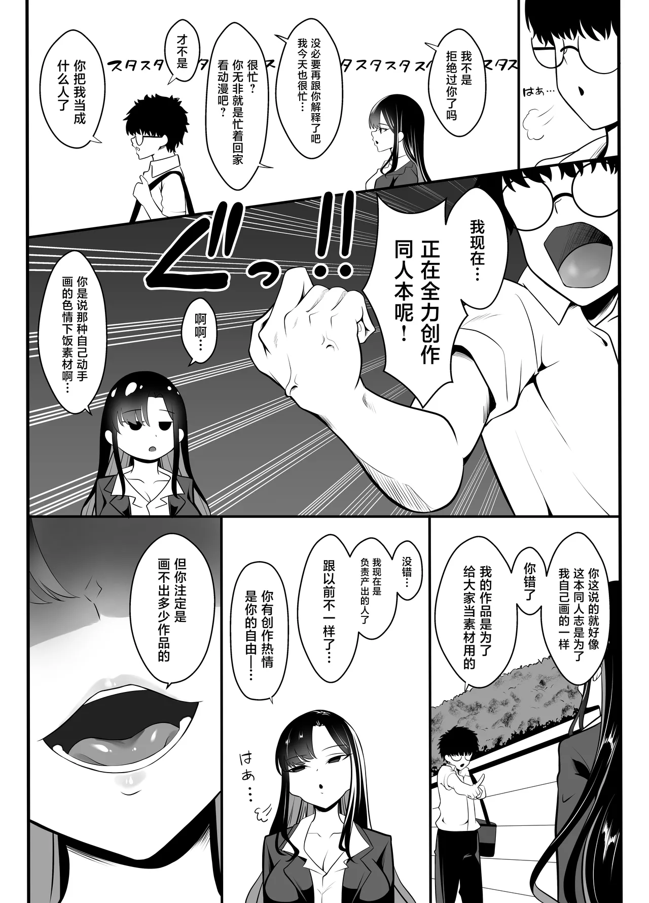 Gyaru ni natta osananajimi ga chouhatsu shite kuru page 3 full