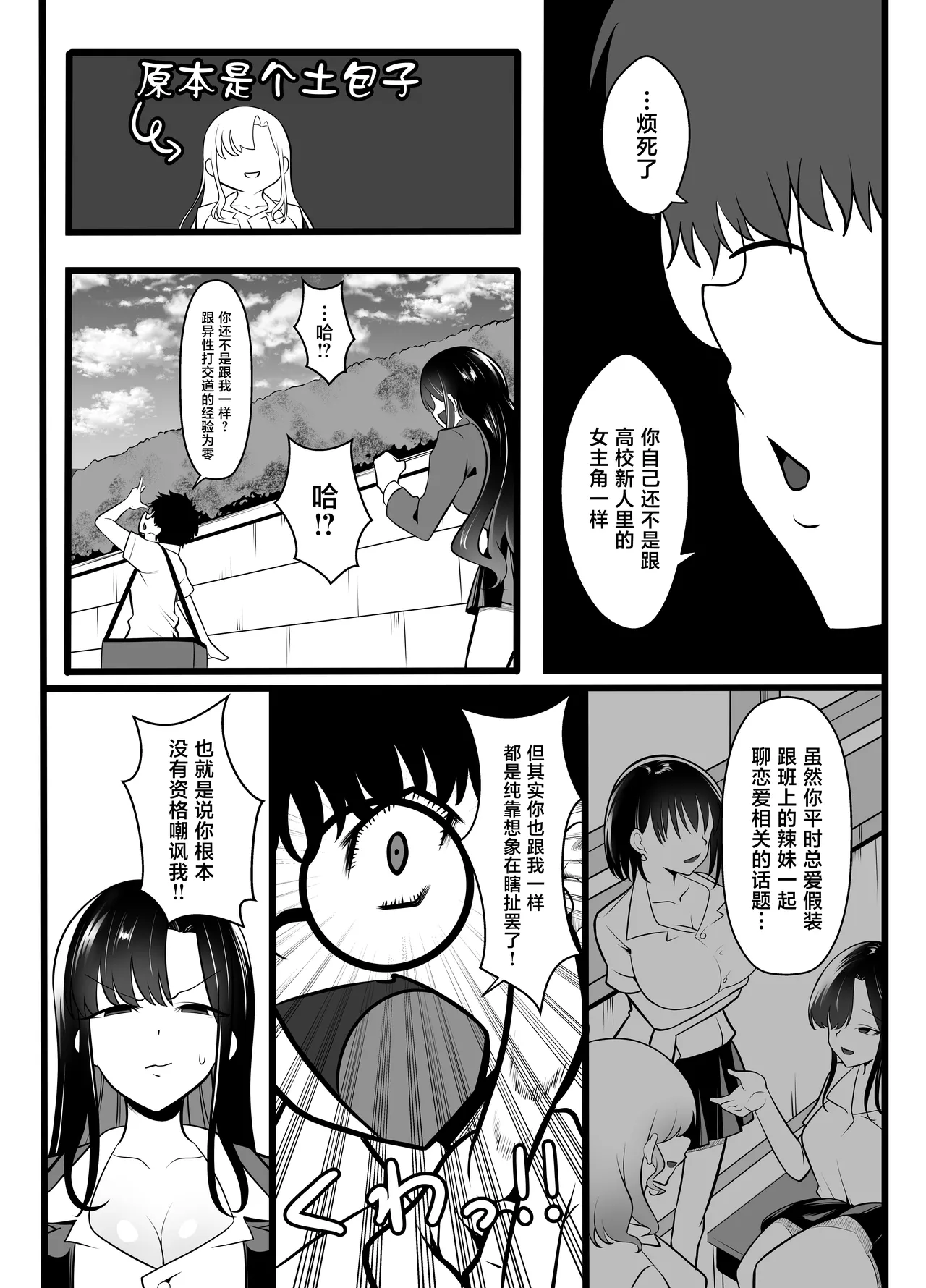 Gyaru ni natta osananajimi ga chouhatsu shite kuru page 5 full