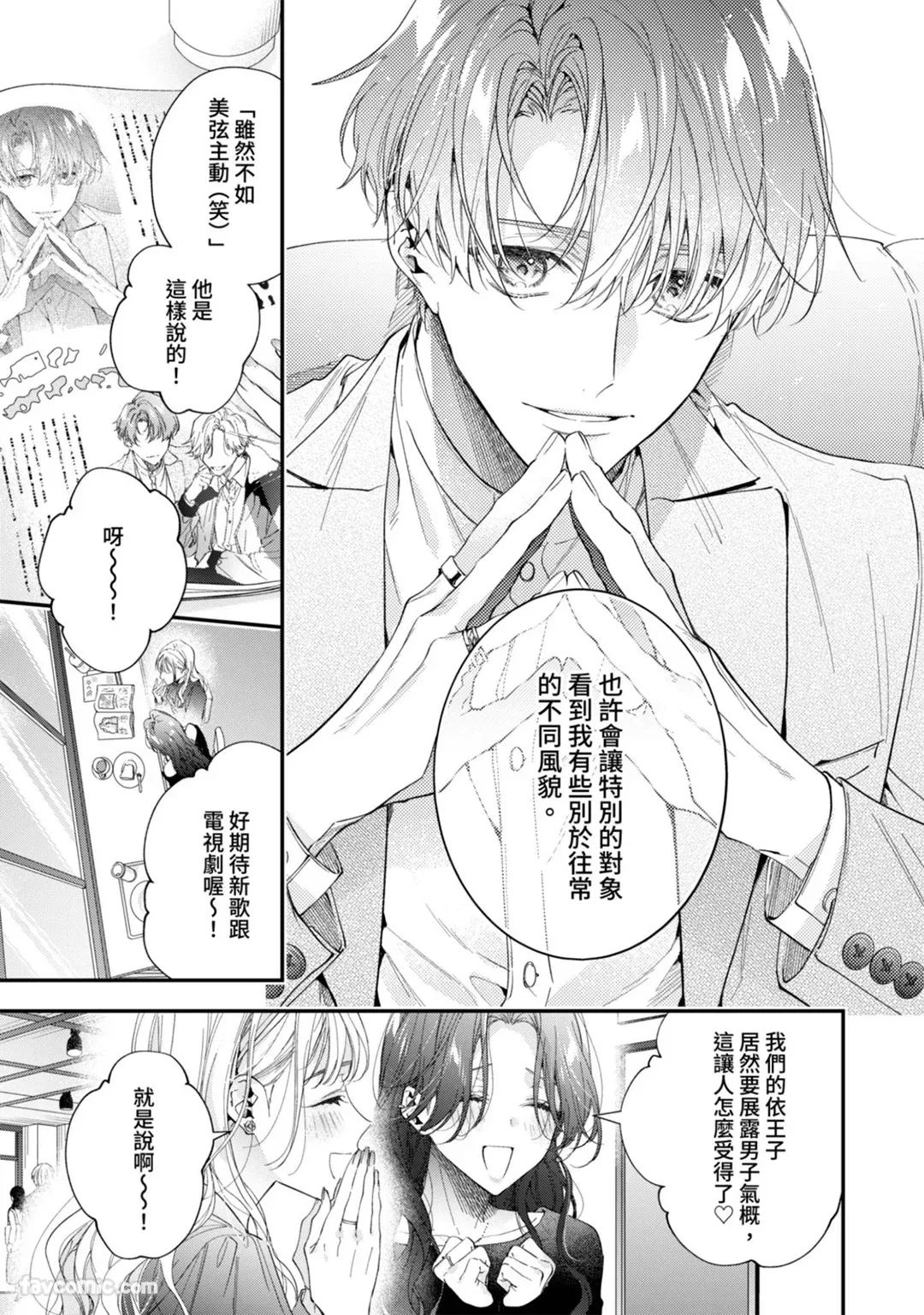 Puraibeto No Kisuhaoazuke︱私底下的吻就之后再说 page 4 full