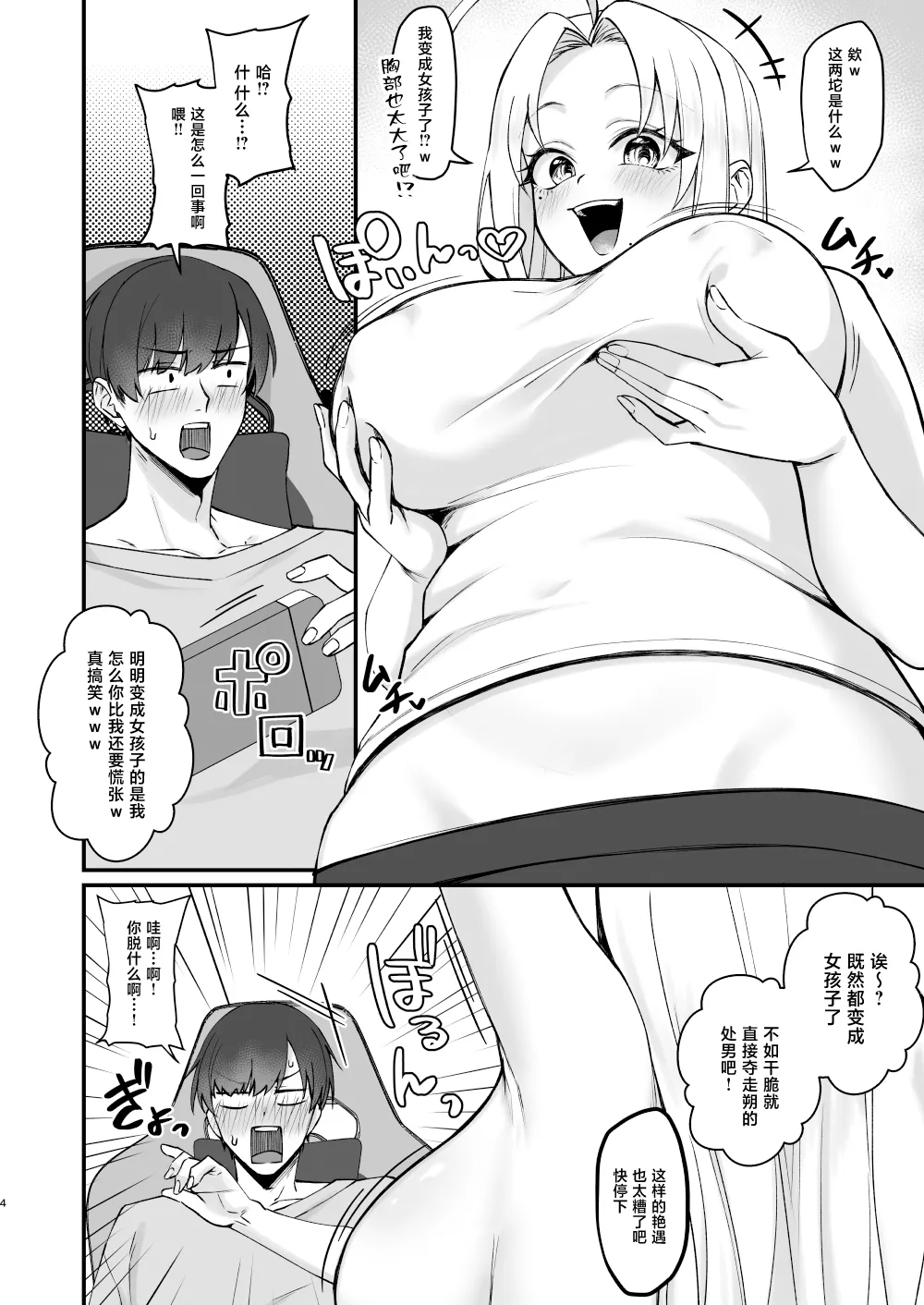 Ikinari TS!! Osananajimi no Doutei Itadakima~su page 3 full