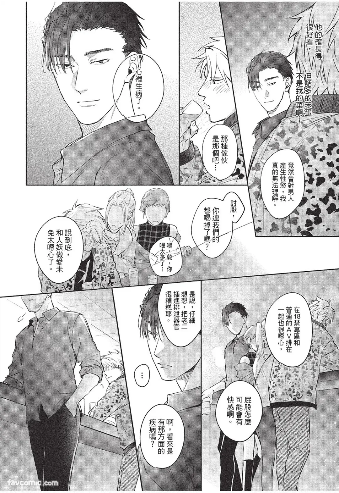 Mazy Love wo Tsuzutte︱拼凑错综之爱 page 11 full