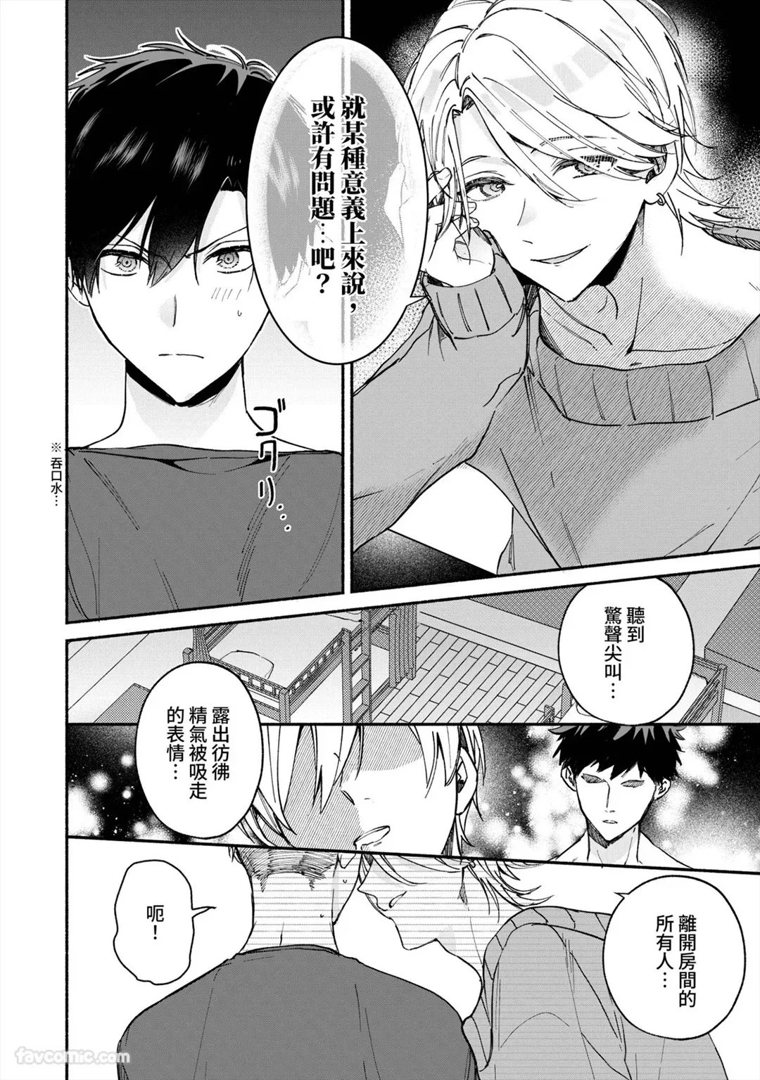 109号室には、かわいい色乞いが出るらしい︱听说109号房，好像会有可爱求欢色鬼出没 page 11 full
