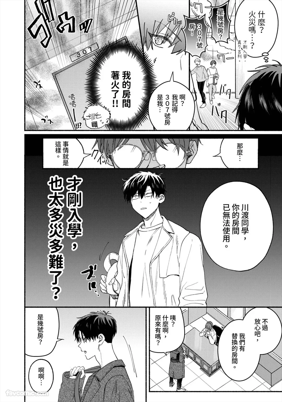 109号室には、かわいい色乞いが出るらしい︱听说109号房，好像会有可爱求欢色鬼出没 page 3 full