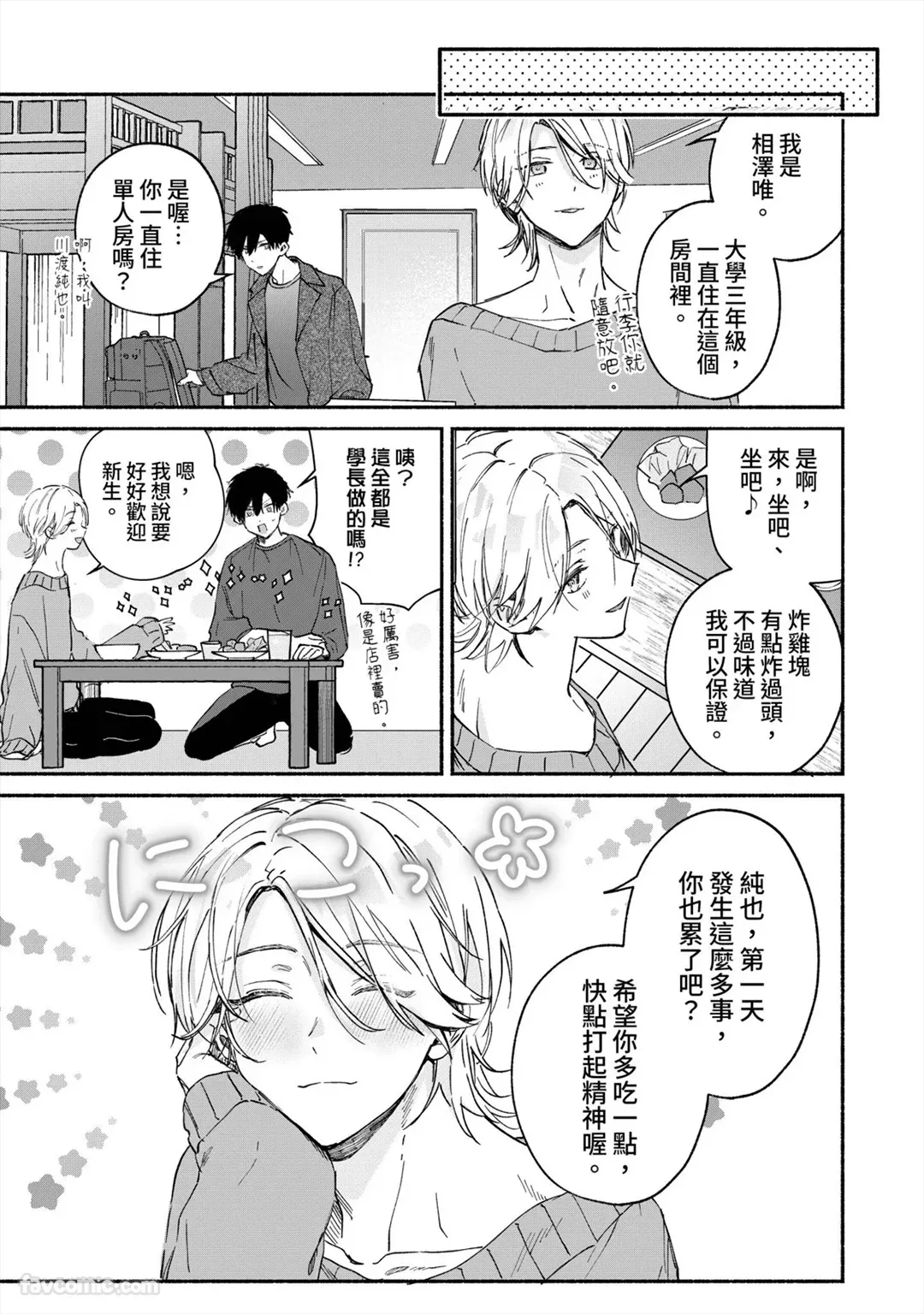 109号室には、かわいい色乞いが出るらしい︱听说109号房，好像会有可爱求欢色鬼出没 page 8 full