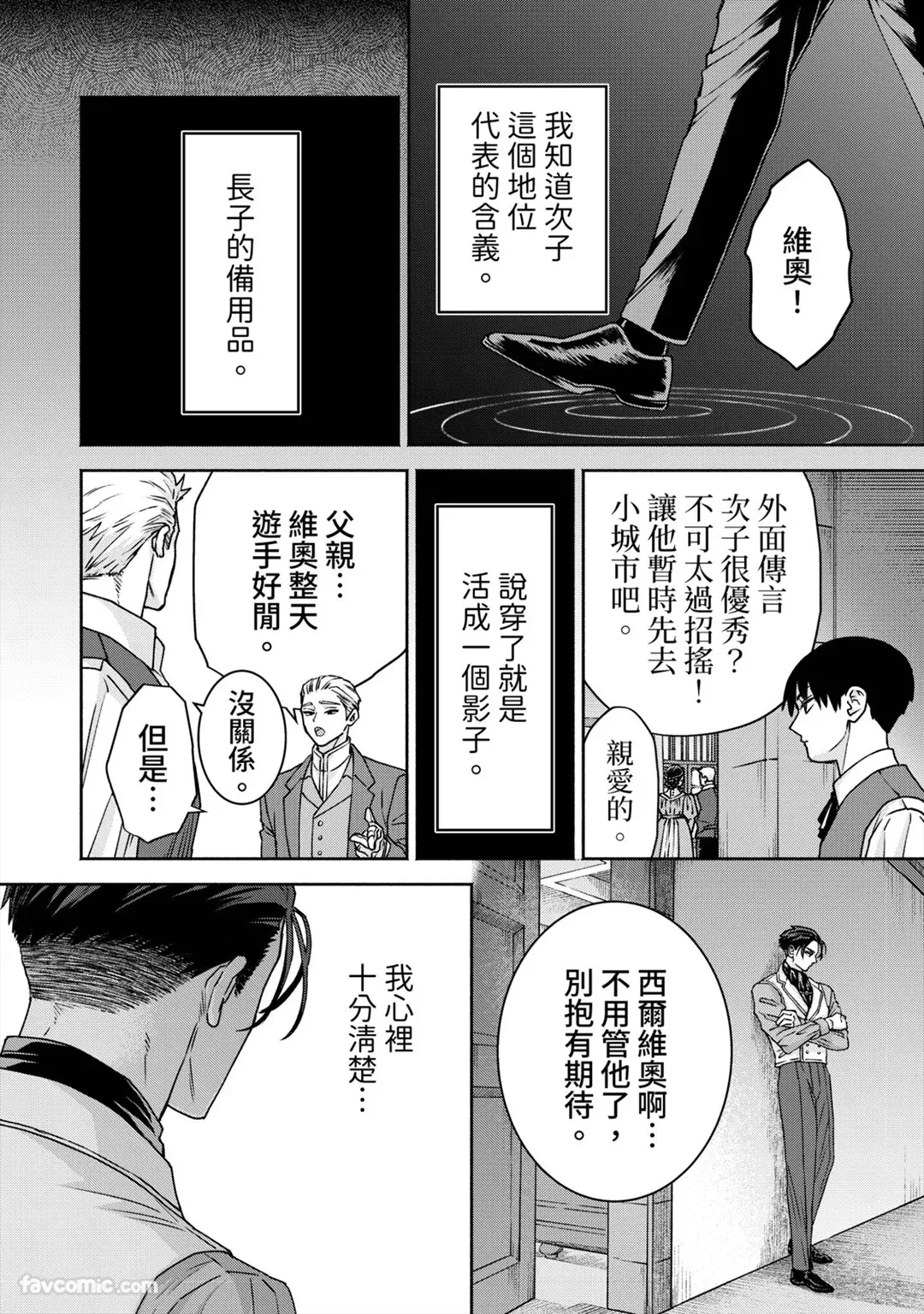 Fushidara Seija to Mutsugoto wo.︱与放荡圣者耳鬓厮磨。 page 11 full