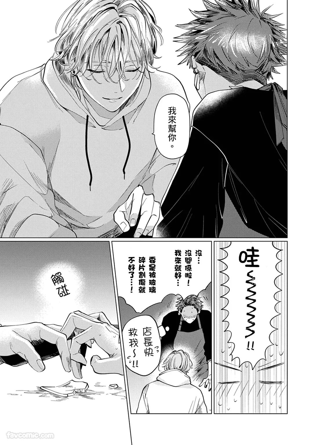 ハンドタッチメトラー︱十指交扣的下一秒就吃干抹净 page 12 full