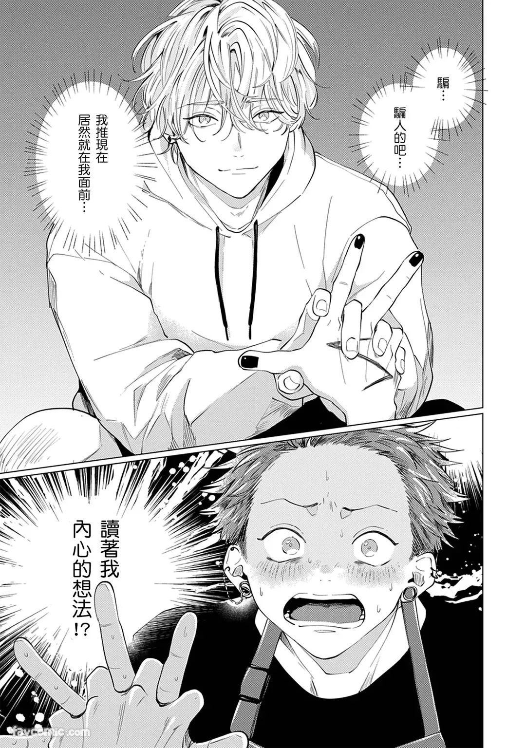 ハンドタッチメトラー︱十指交扣的下一秒就吃干抹净 page 2 full