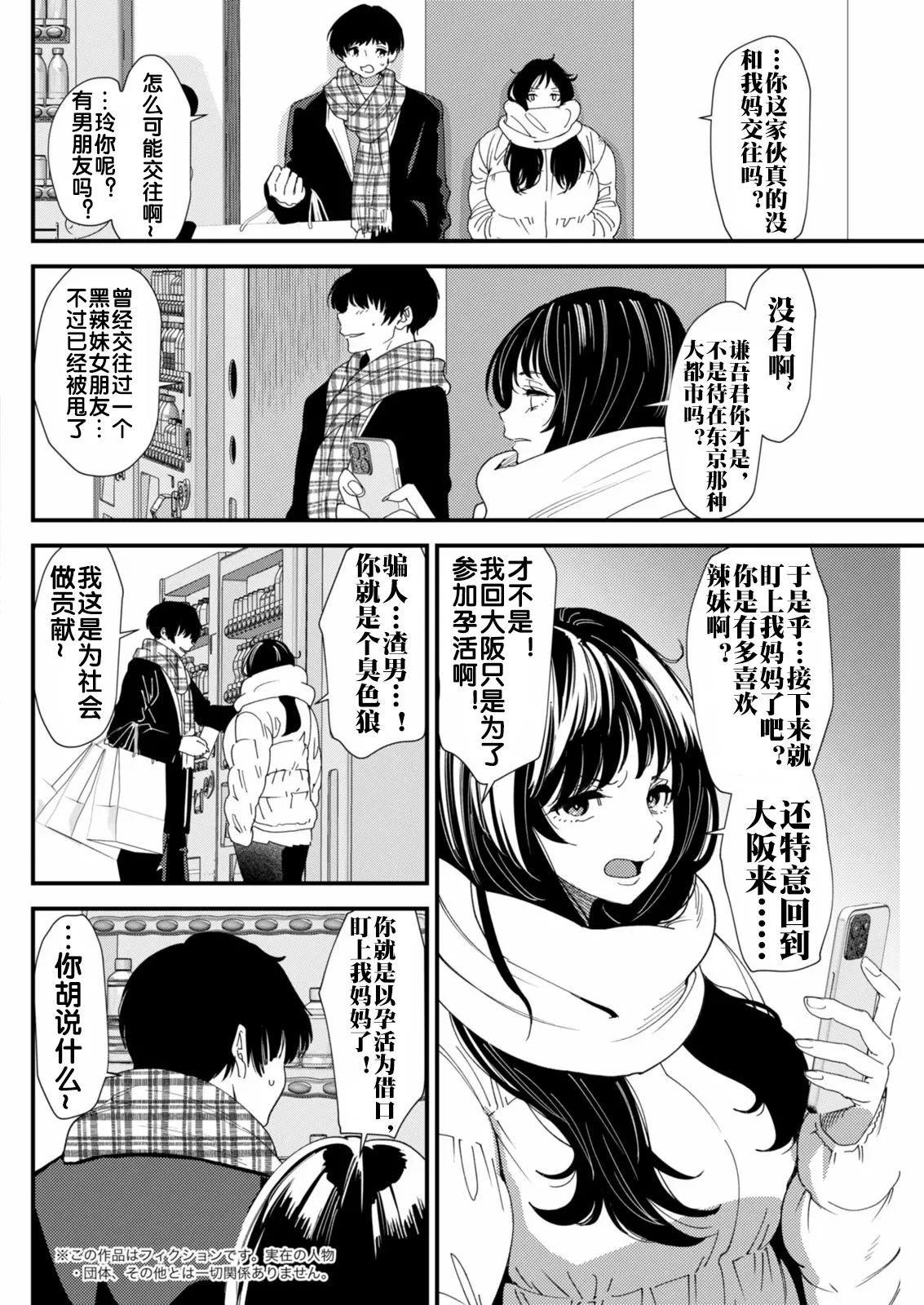 黒ギャルママさん孕ませっくす 第3話 page 3 full