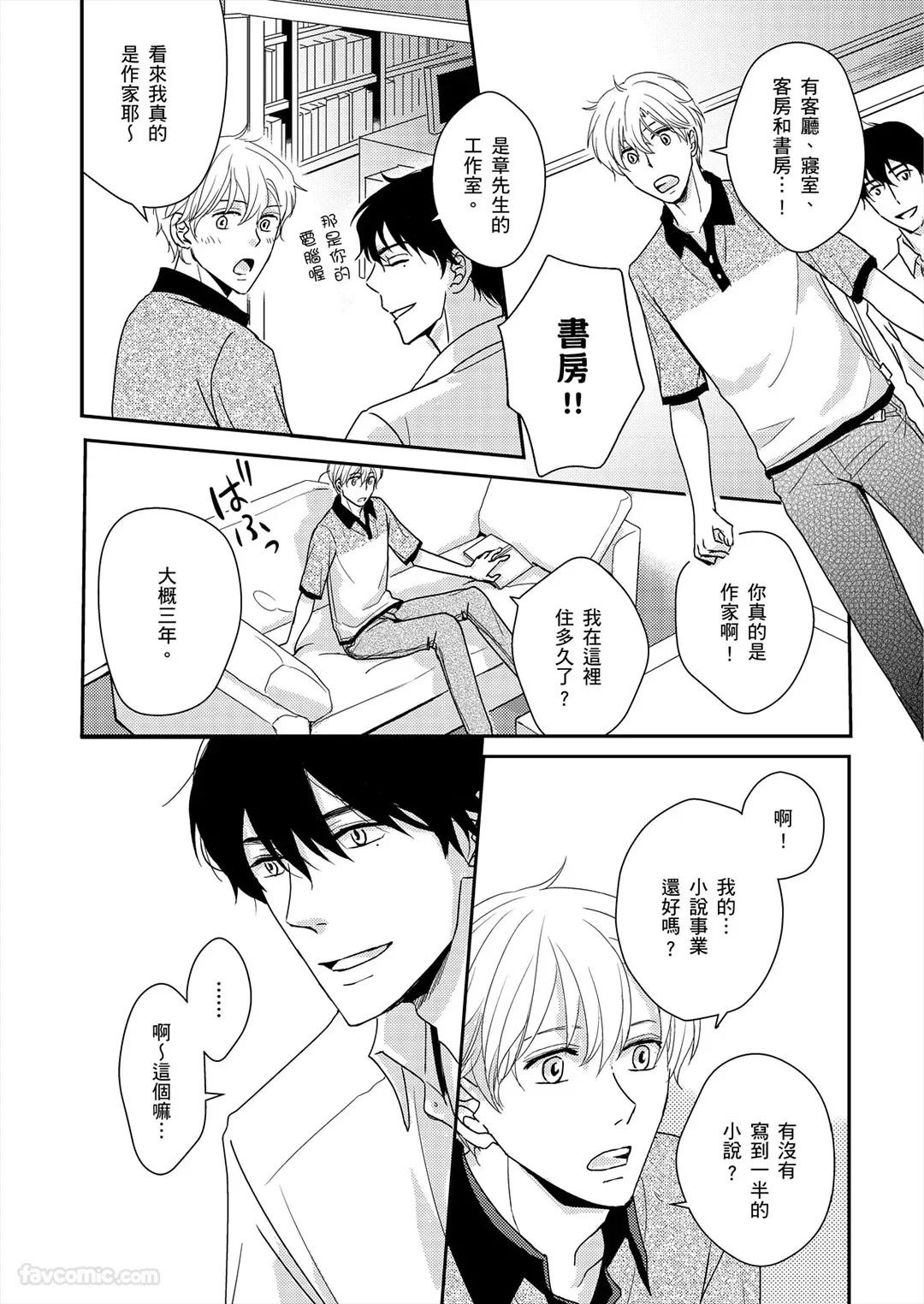 Usotsuki wa Koi no Hajimari︱我们的恋情始于谎言 page 13 full