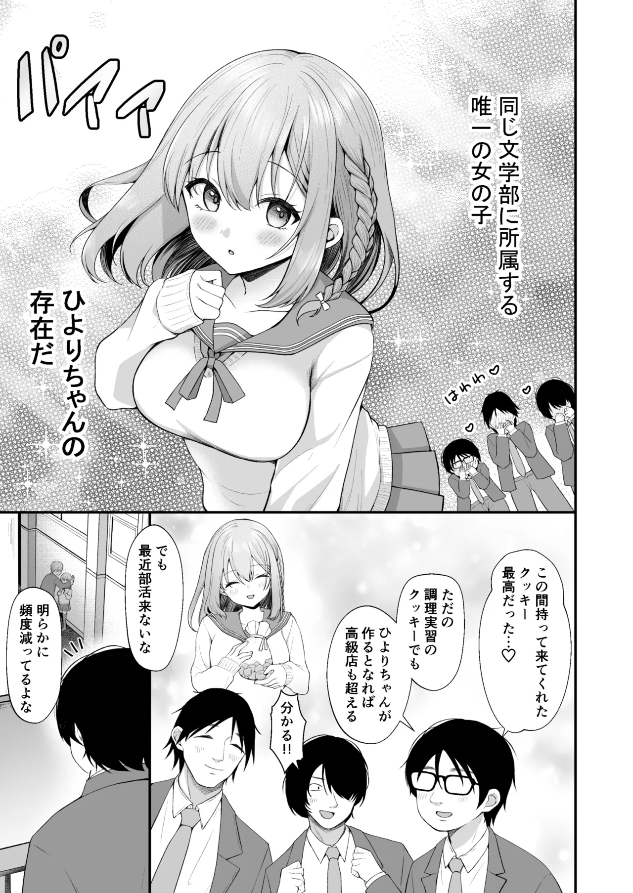 Bungakubu no Hiyori-chan wa Minna no Mesu page 4 full