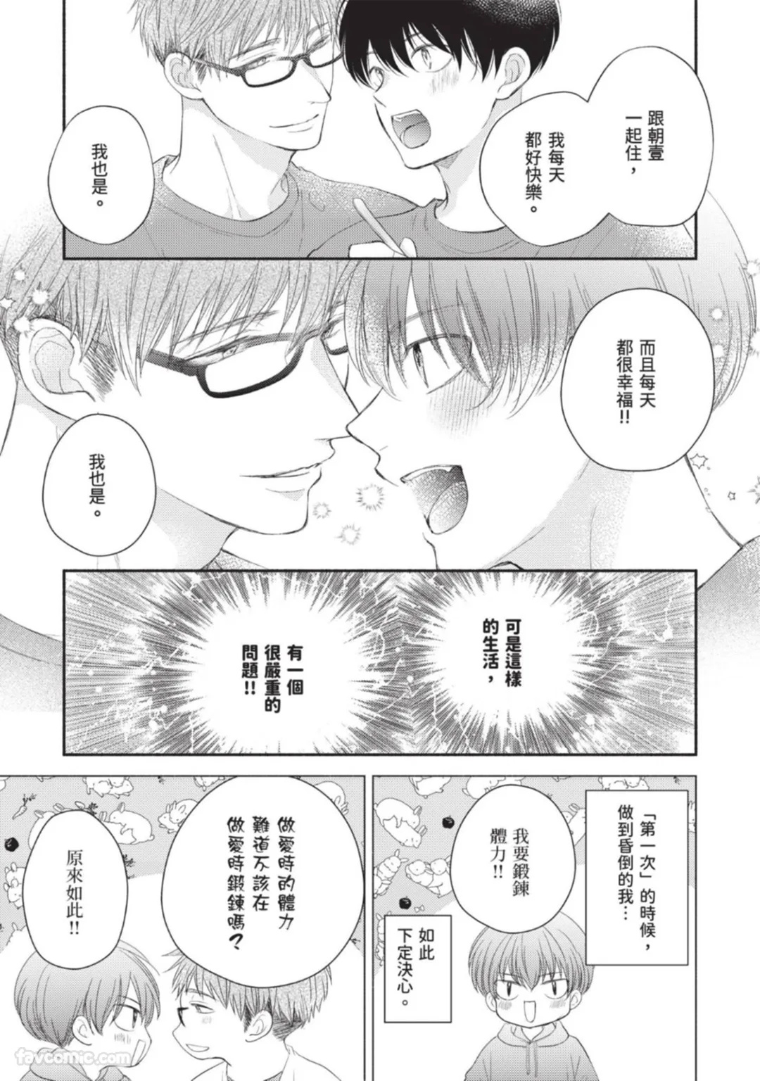 Nakasetakute Doushiyou ~Douseihen~︱我想惹你哭怎么办～同居篇～ page 11 full