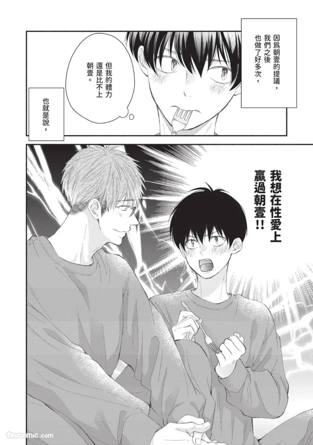 Nakasetakute Doushiyou ~Douseihen~︱我想惹你哭怎么办～同居篇～ page 12 full