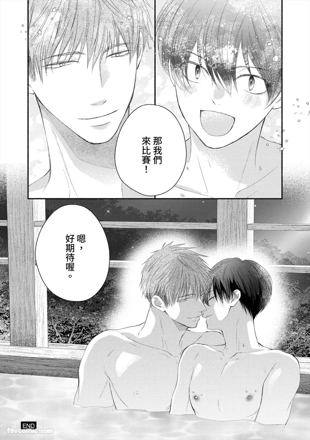 Nakasetakute Doushiyou ~Douseihen~︱我想惹你哭怎么办～同居篇～ page 236 full