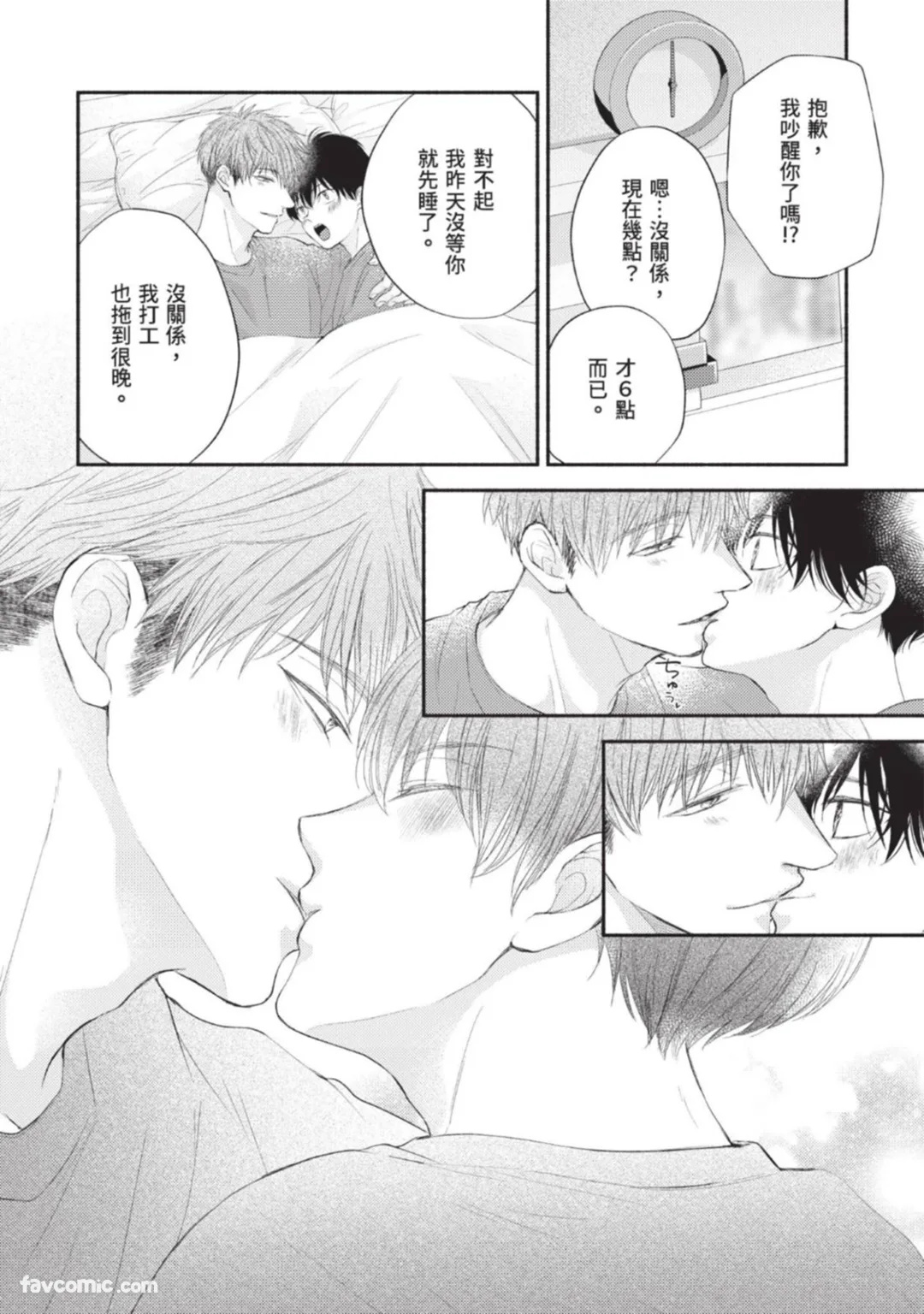 Nakasetakute Doushiyou ~Douseihen~︱我想惹你哭怎么办～同居篇～ page 6 full