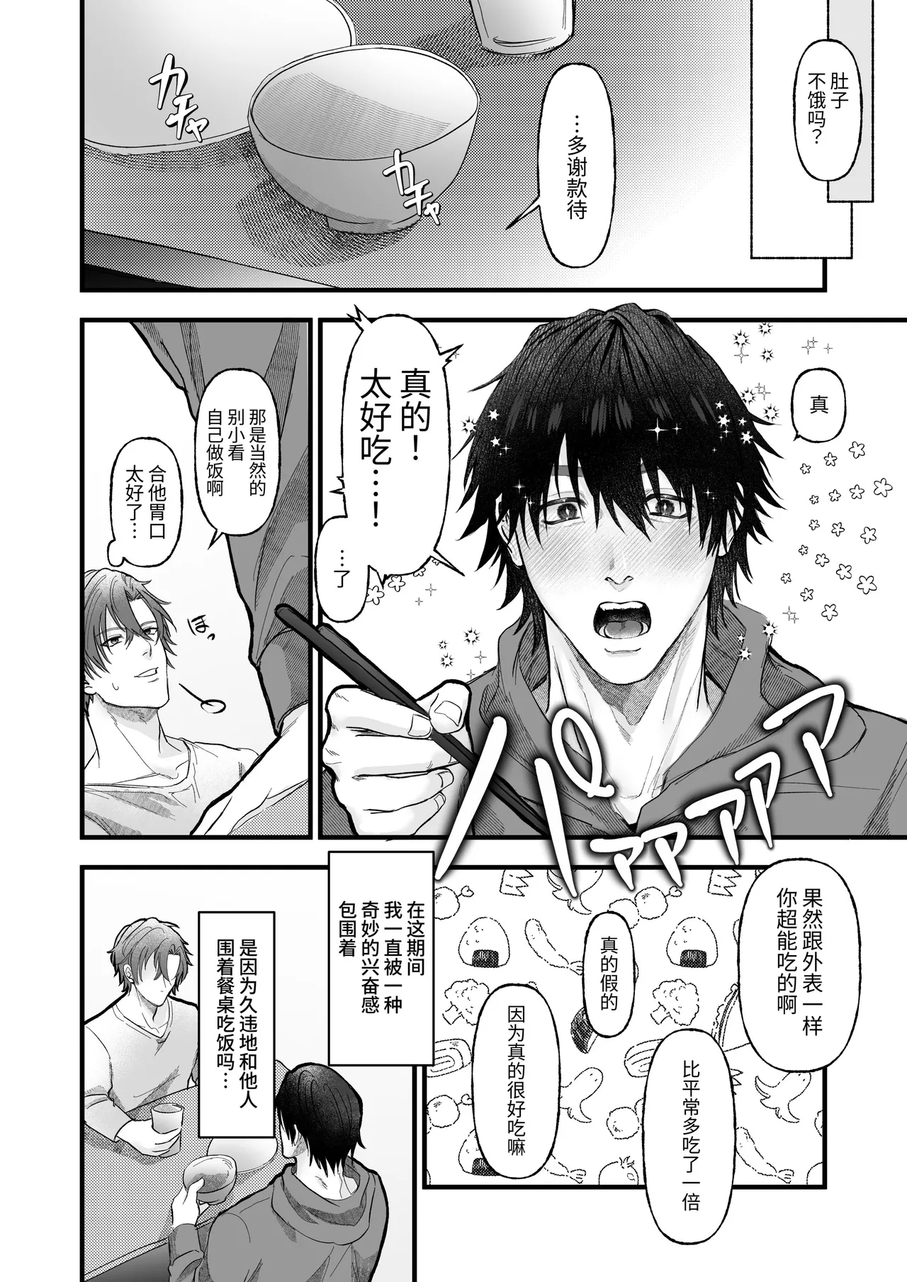 グズの捕食性行動-陰気男からの強引セックス編-︱愚钝男的捕食性行为 -来自阴沉男的强硬性爱篇 page 11 full