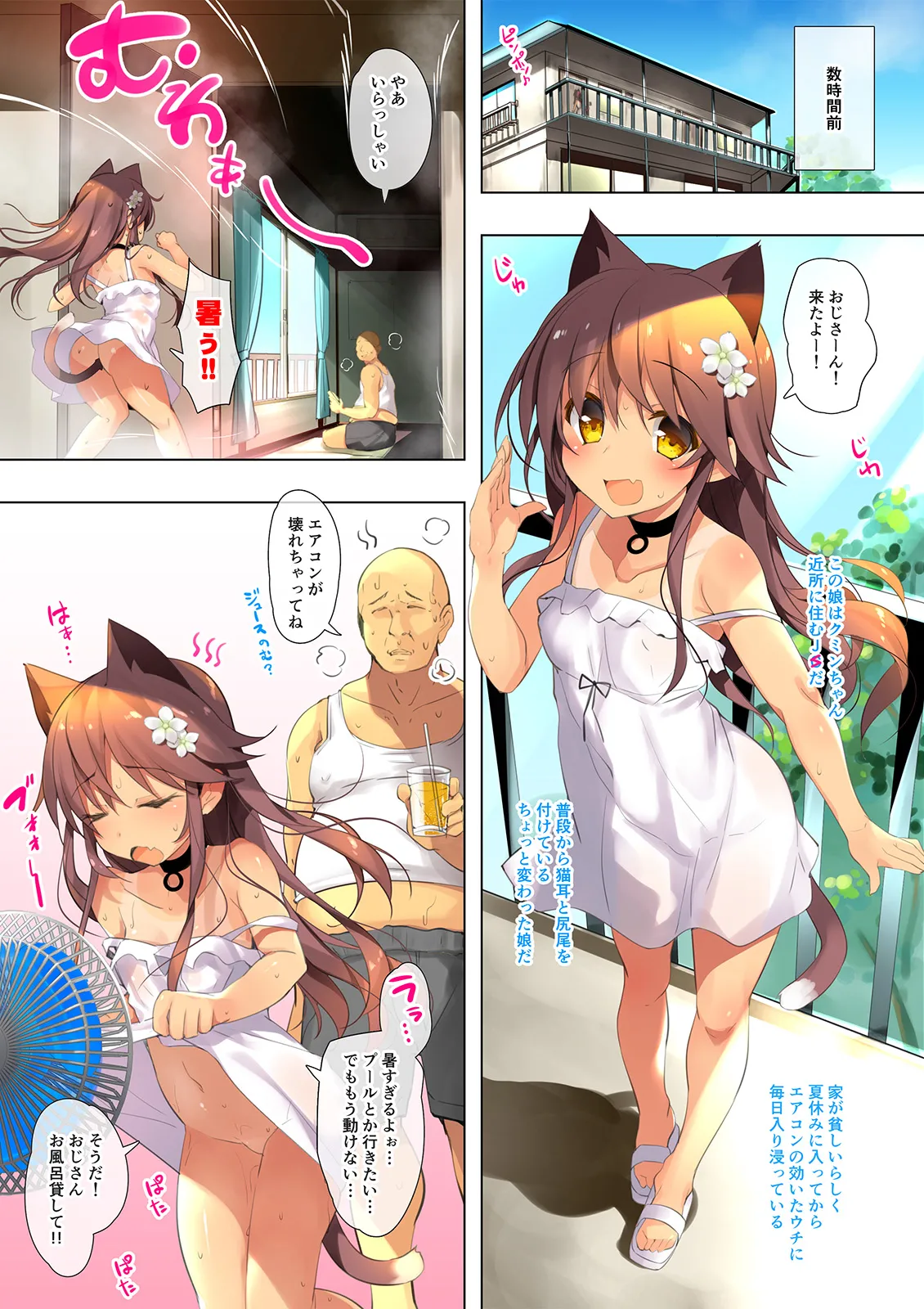 Neko Neko Note 5 AirCon ga Kowareta Heya de Asedaku Sex Suru Hon page 7 full