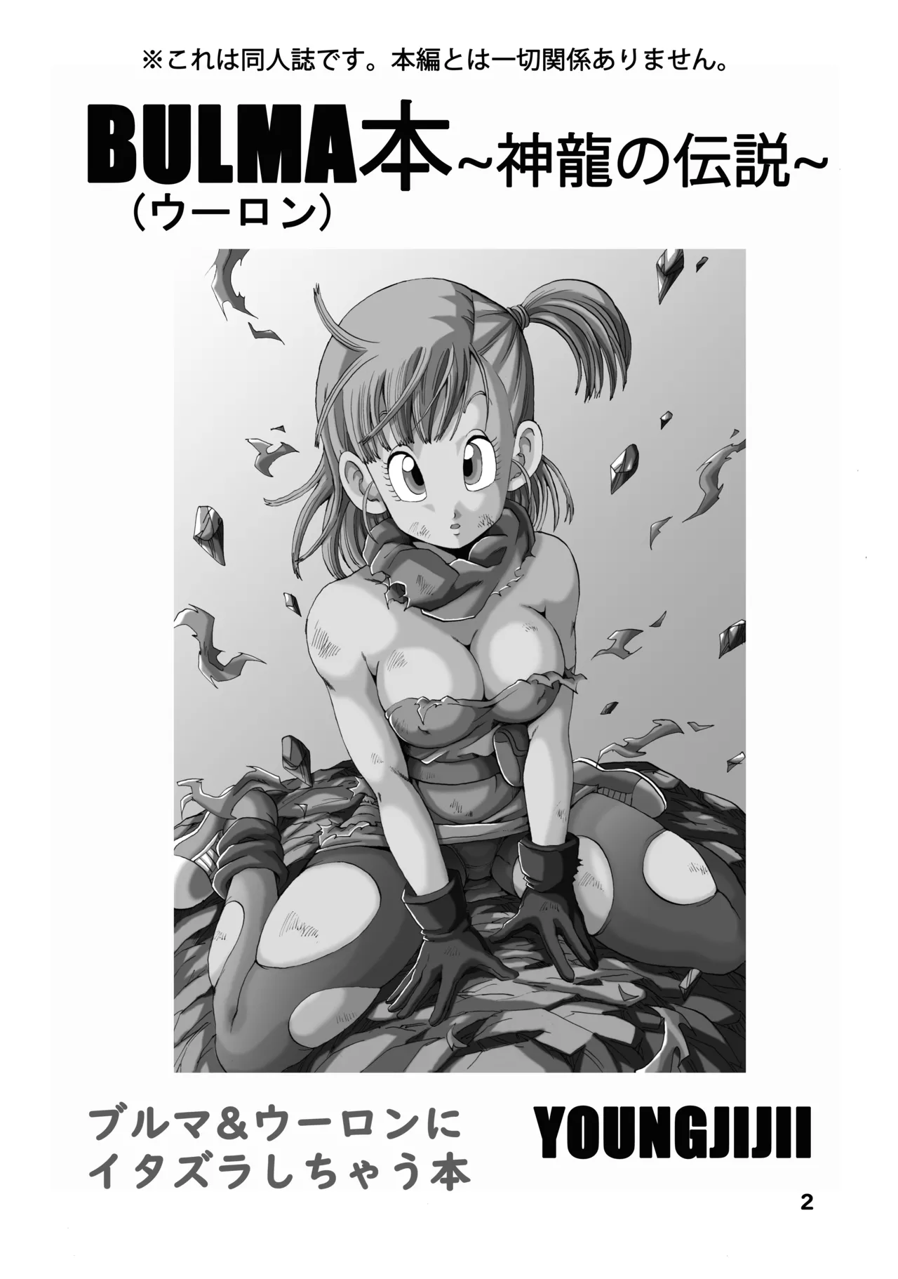 Bulma (Oolong) Hon ~Shenlong no Densetsu~ page 3 full