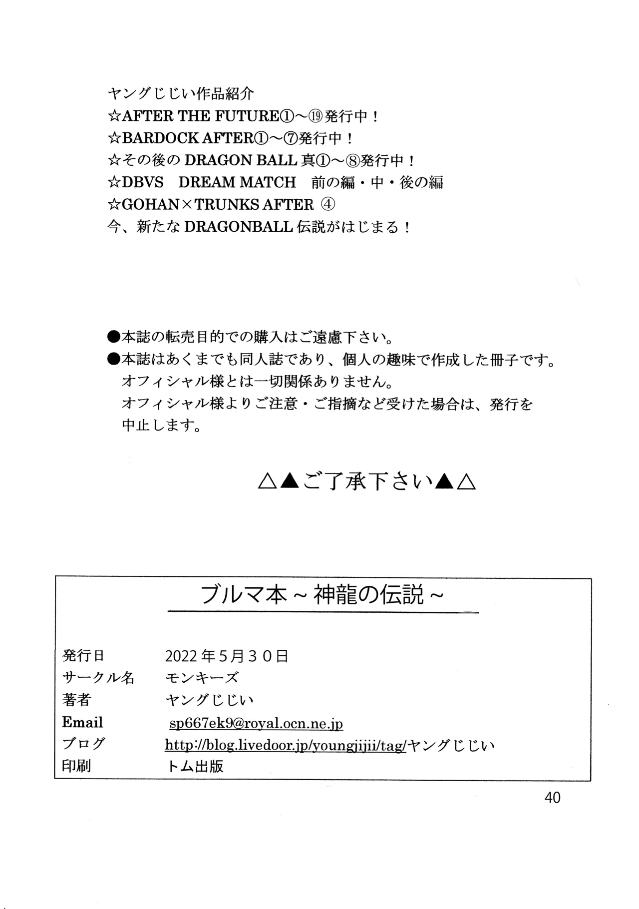 Bulma (Oolong) Hon ~Shenlong no Densetsu~ page 41 full
