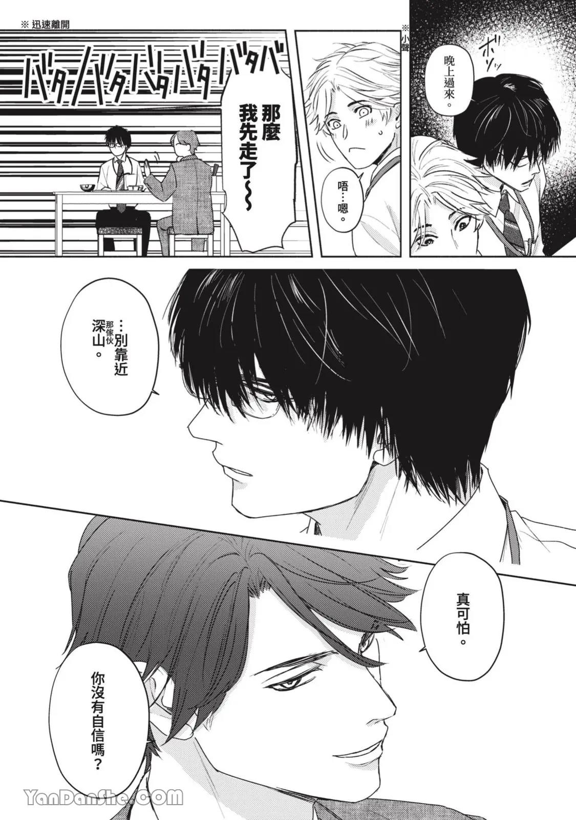 Daite Hoshikerya Naite Miro︱想要我抱你就娇喘给我听吧 page 11 full