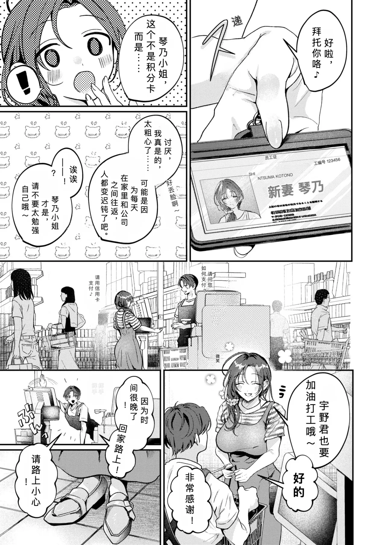 kitto、 hitoduma【AI translation】 page 3 full