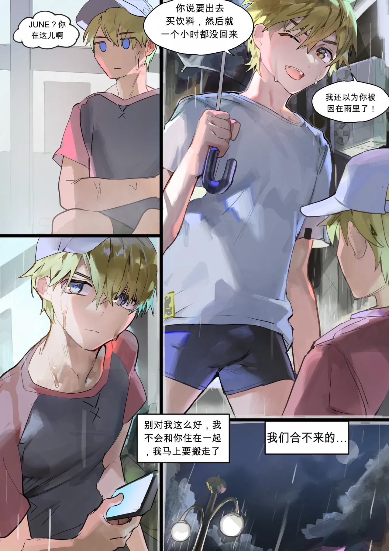 遥不可及 Blondie Friends page 5 full