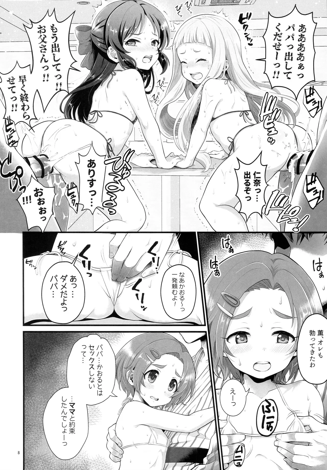 THE chiDOLM@STER Cinderella Little Girls ~Minna de Micro Bikini Choushoku Viking~ page 7 full