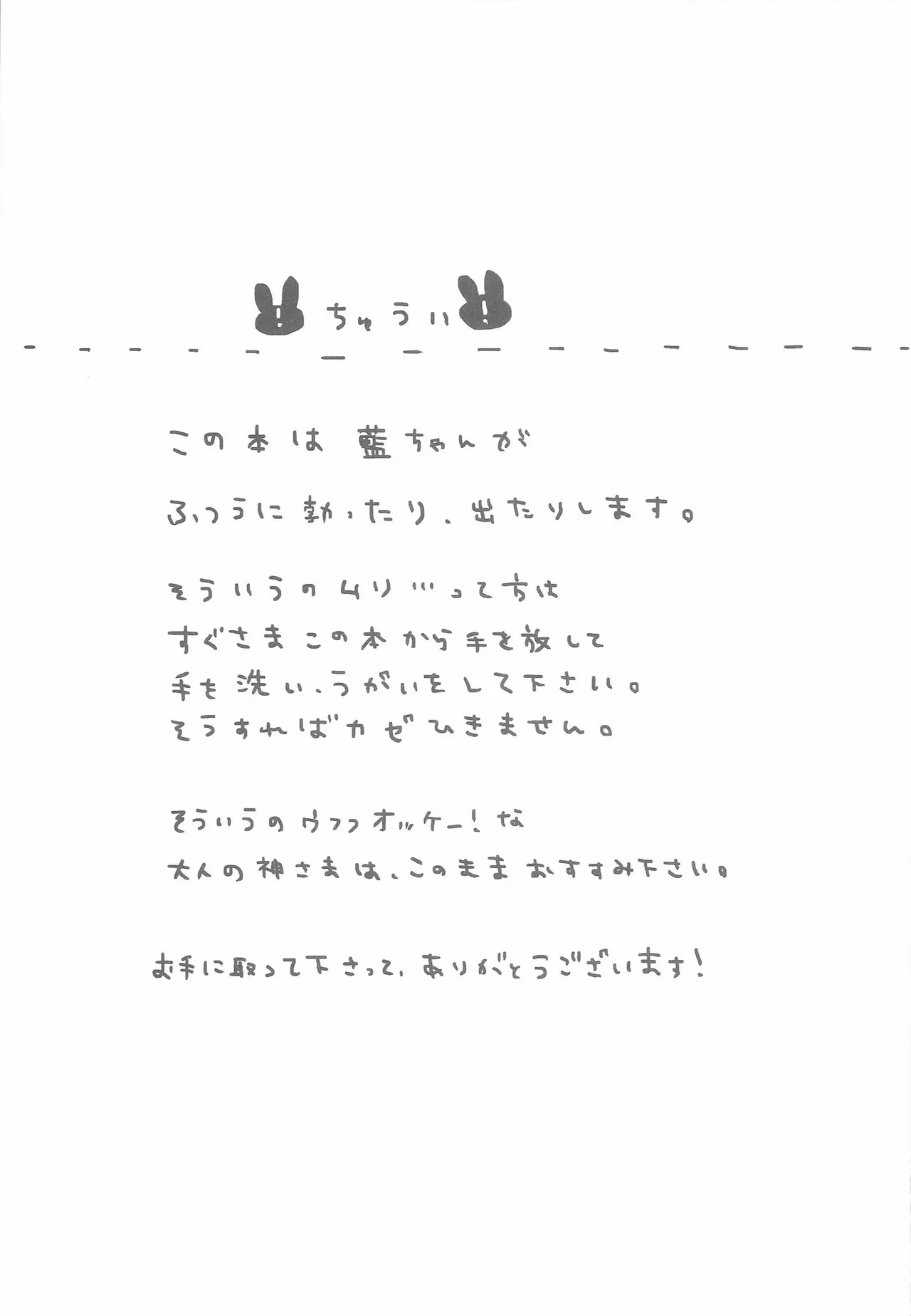 Uchi no Haruka ga Hatsujouki no You de 2 page 2 full