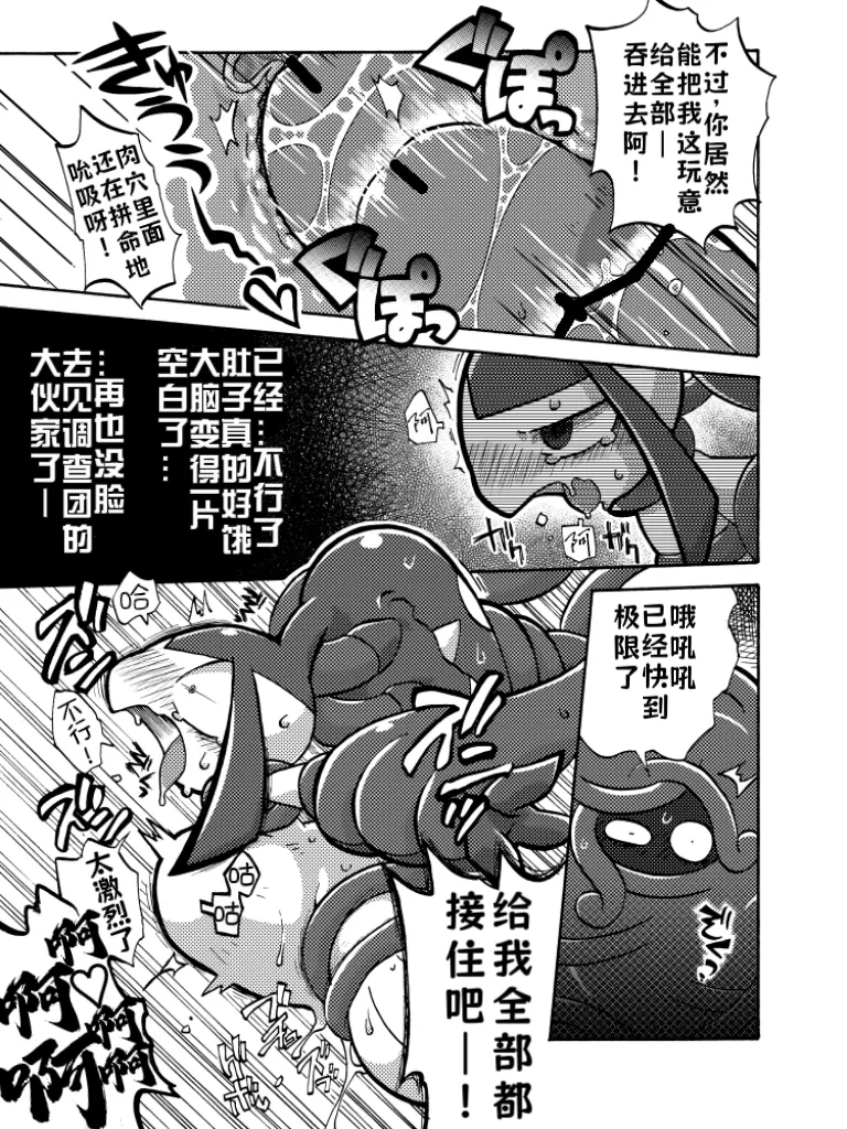 【kageyama】被捉弄大嘴娃小姐（Pokemon）(Chinese)｜Ace个人汉化 page 7 full