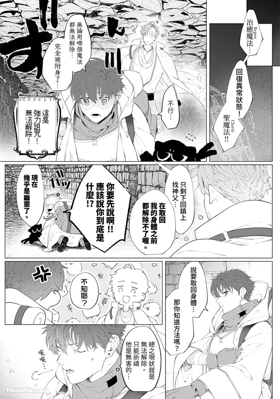 Meikyuu de Tori Tsukareta Ore wa Hodokarete iku︱在迷宫被幽灵附身的我，逐渐被你所拯救 page 8 full