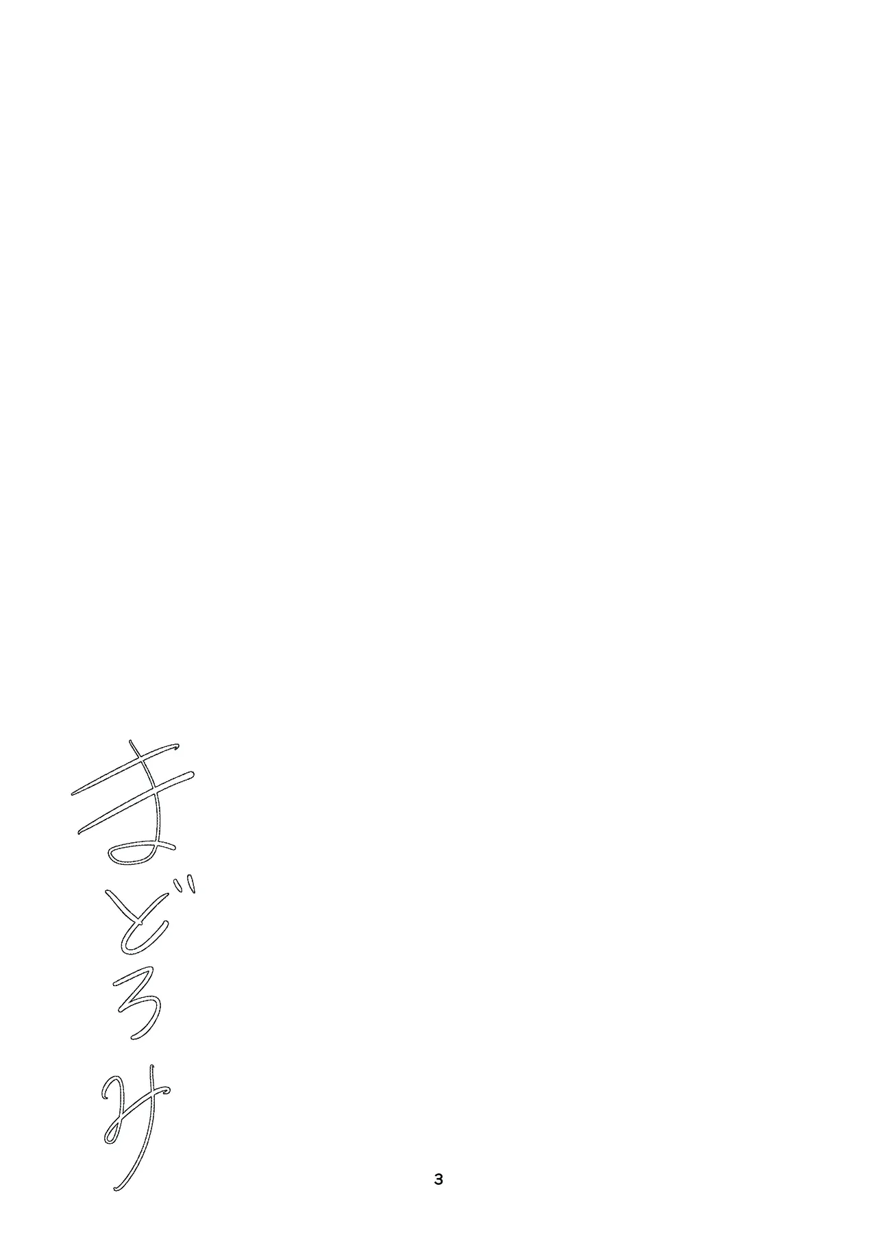 Madoromi page 2 full