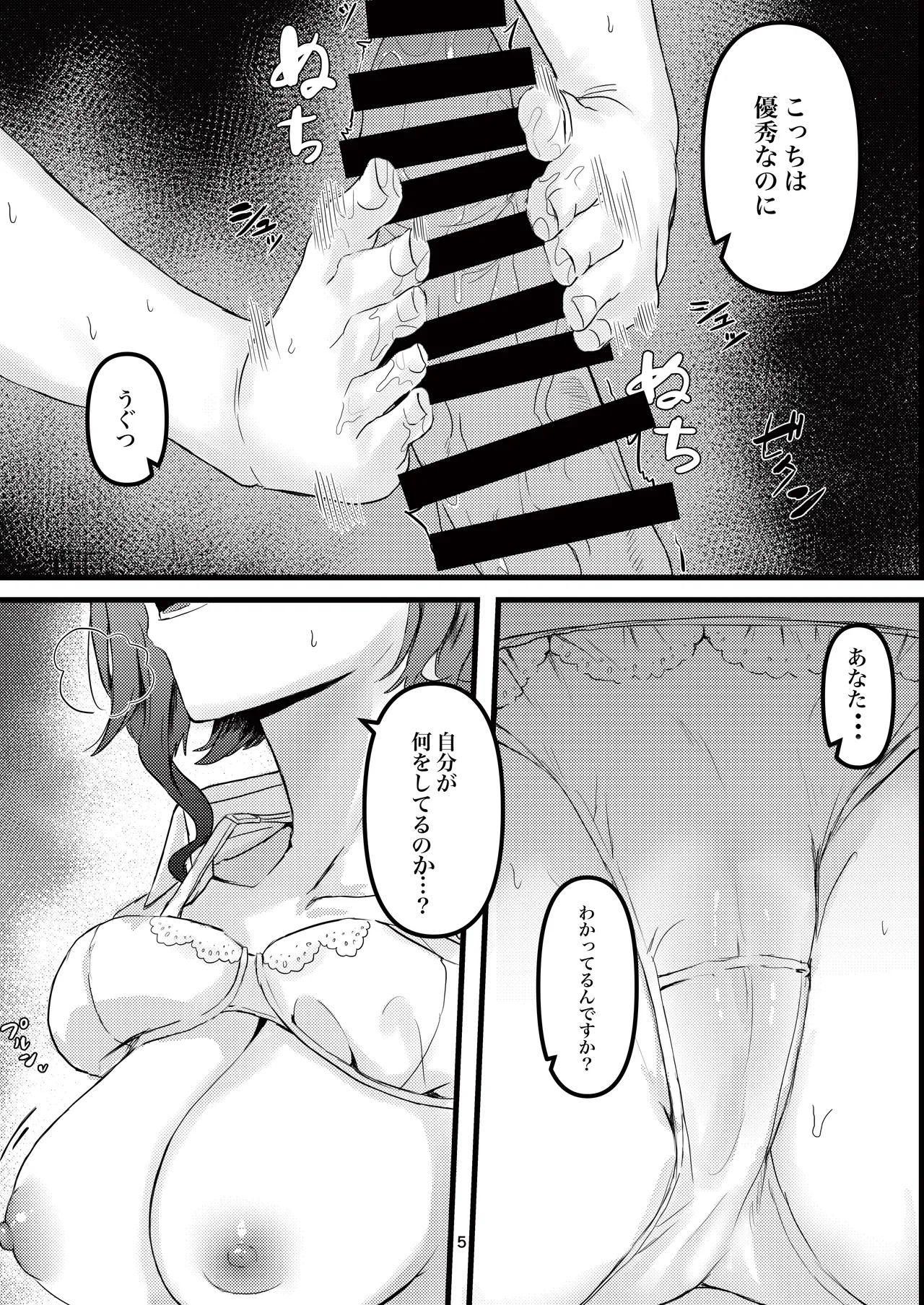 Madoromi page 3 full