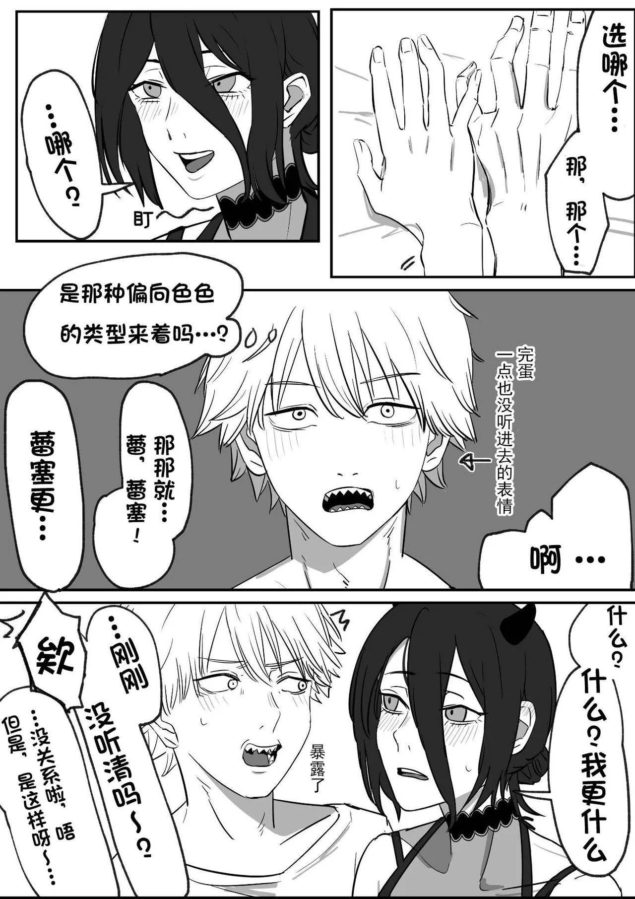 Reze's Holloween Joke page 10 full