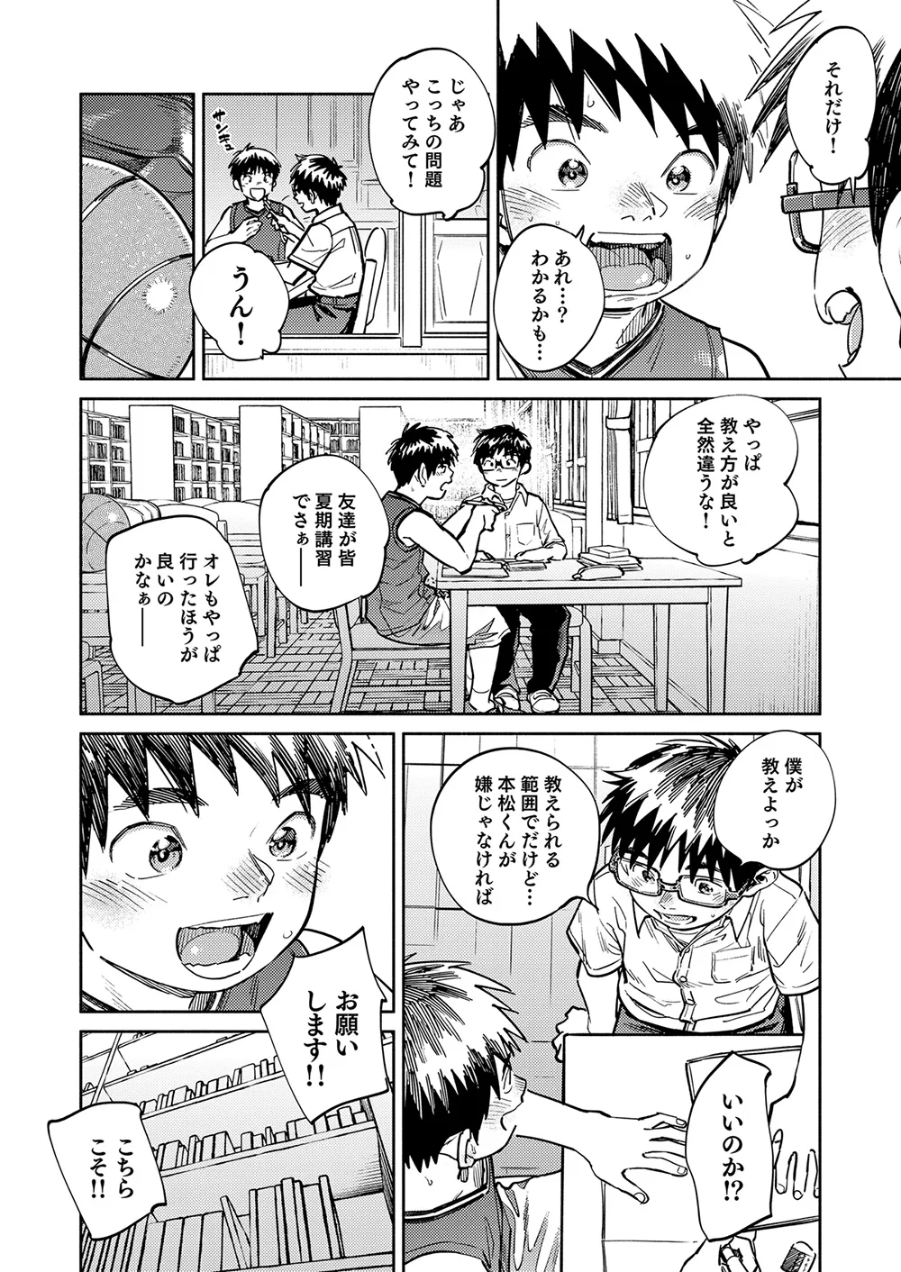 Gekkan Shounen Zoom 2026-05 page 10 full