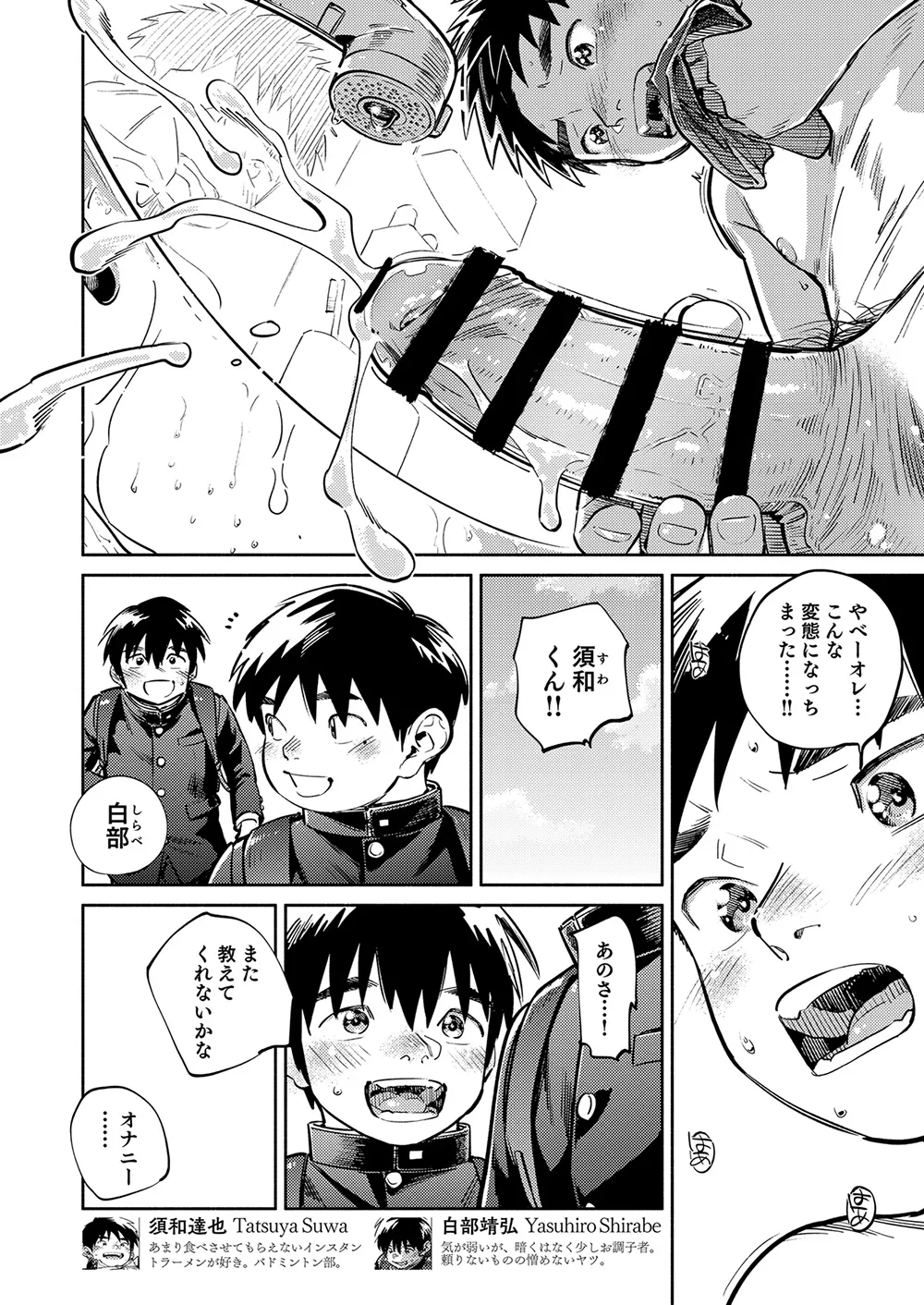 Gekkan Shounen Zoom 2026-06 page 12 full