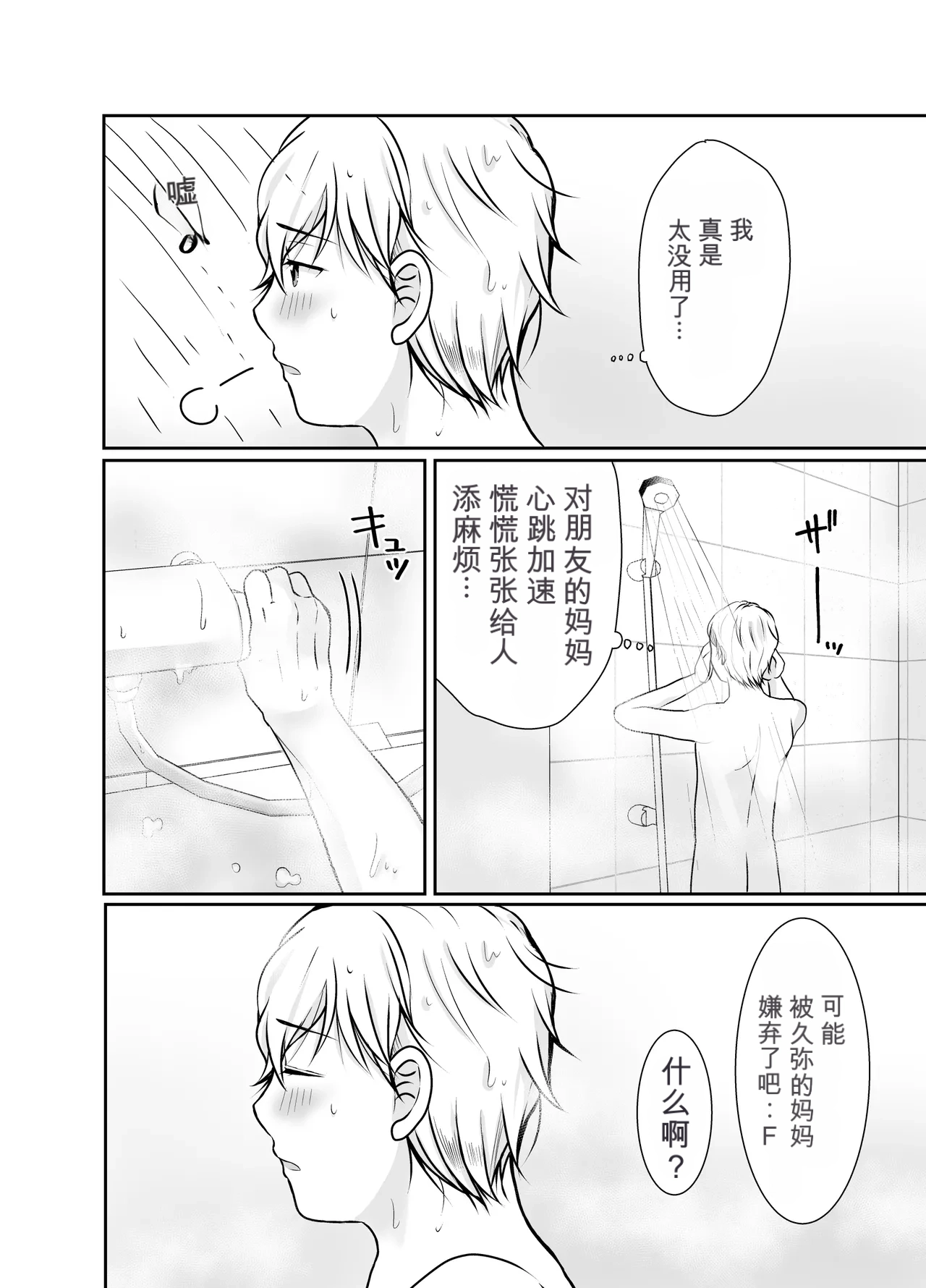 Boku dake ga Shitteru Tomodachi no Hahaoya page 12 full