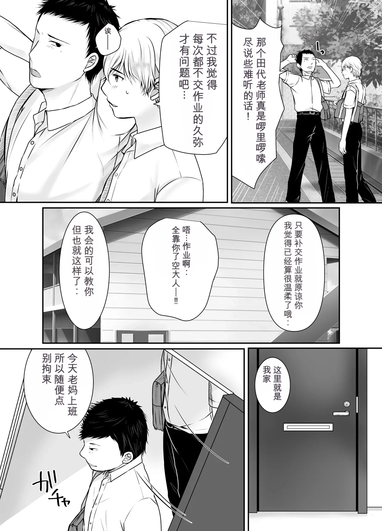 Boku dake ga Shitteru Tomodachi no Hahaoya page 2 full