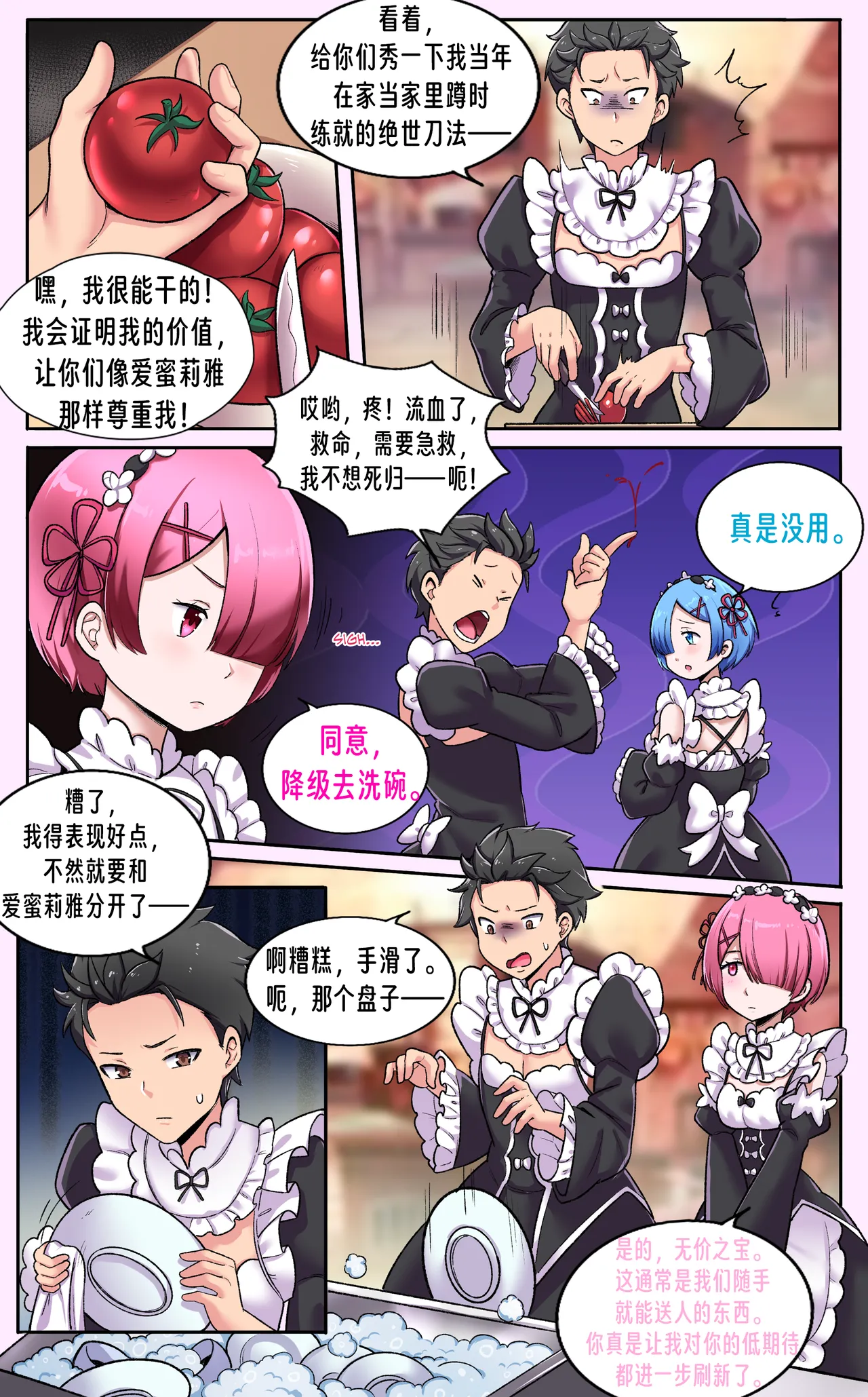 Re:从零开始的妹抖生活 page 8 full