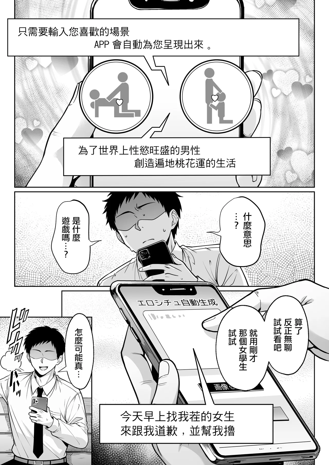 Eroshichu Jidou Seisei Appli de Juujitsu no Ero SuppoLife | 用色情場景每天自動生成APP都有各種桃花運 page 4 full