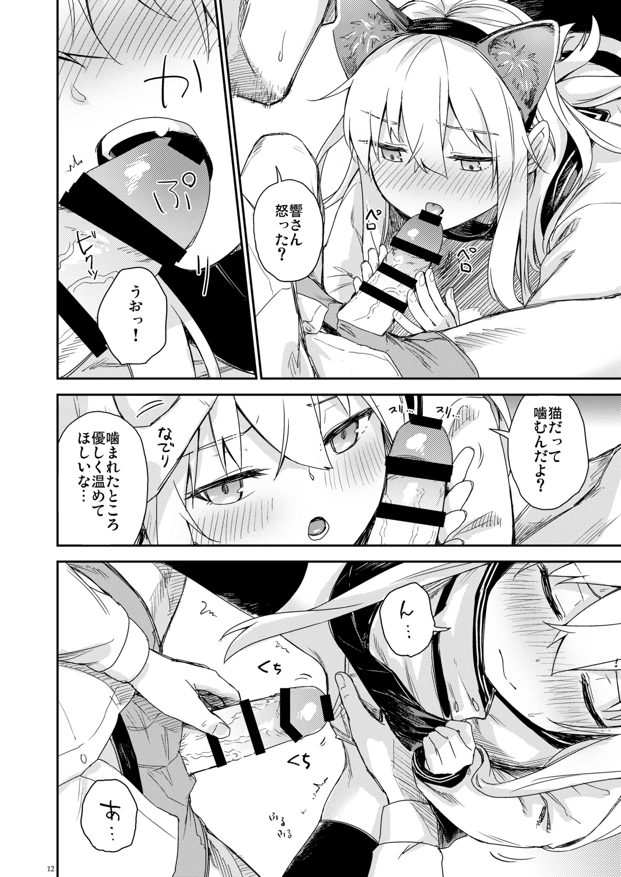 Shinrai Dekiru Hishokan no Kiroku Hibiki・Bep Soushuuhen 2 page 11 full