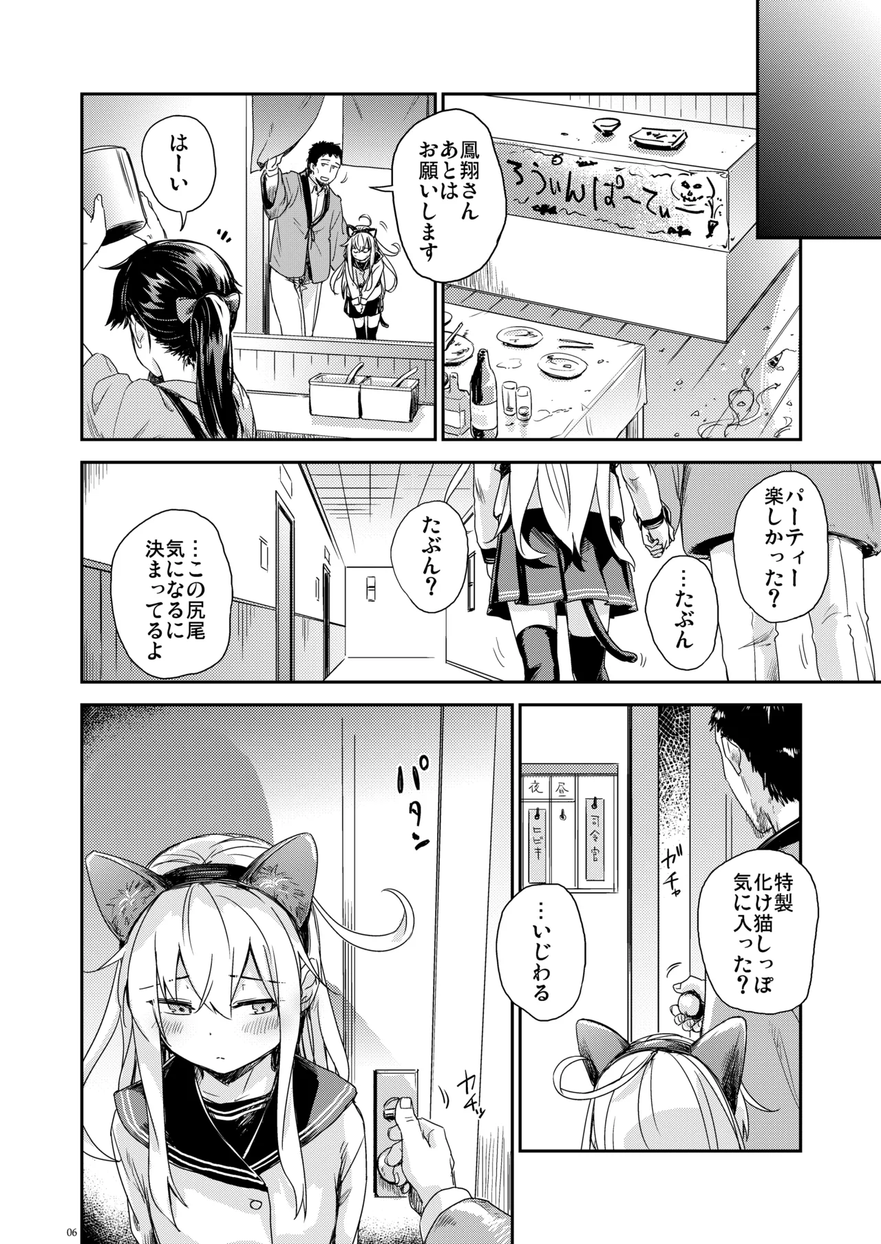 Shinrai Dekiru Hishokan no Kiroku Hibiki・Bep Soushuuhen 2 page 5 full