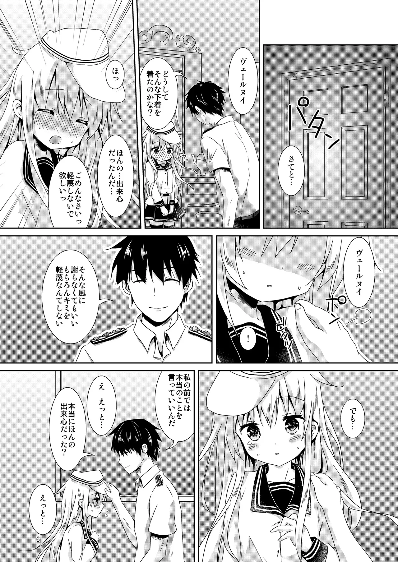 Berunui-chan no Chicchana Himitsu page 6 full