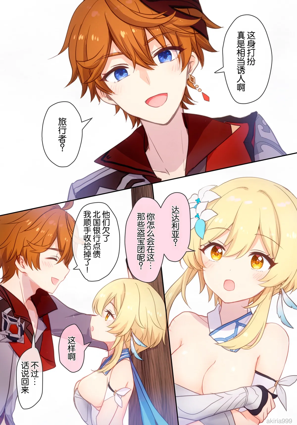 Hotaru-chan ga houtoudan o wakarase te gyaku ni pinchi! 💕 manga (Genshin Impact) | 荧收拾完了盗宝团,结果自己却陷入大危机！💕漫画 page 9 full
