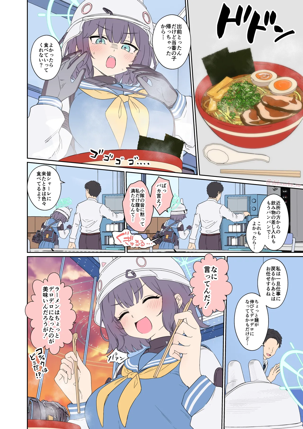 Sora Saki ni Warui Koto o Suru Hanashi page 3 full