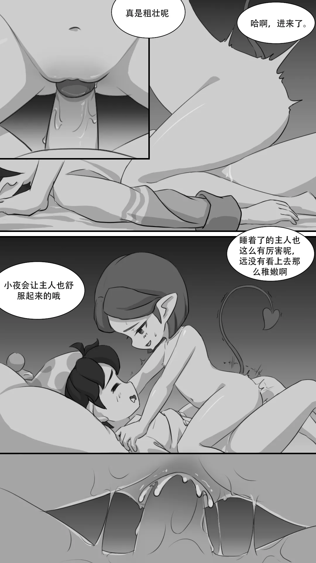 与小夜的禁忌之恋[洛克王国]/[Runze]Forbidden Love with Xiaoye page 11 full