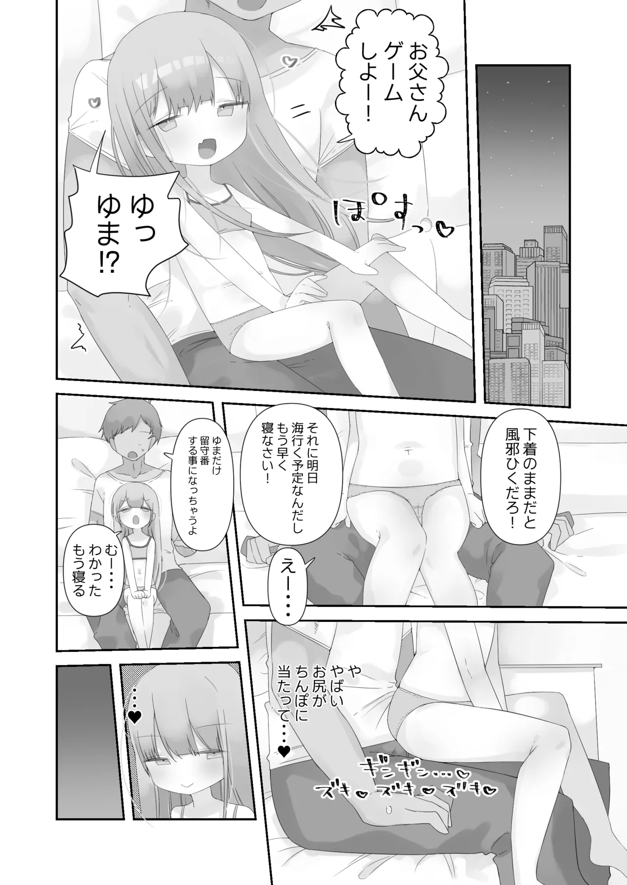 Jitsu no Musume to Kotsukuri Itsukakan. page 7 full