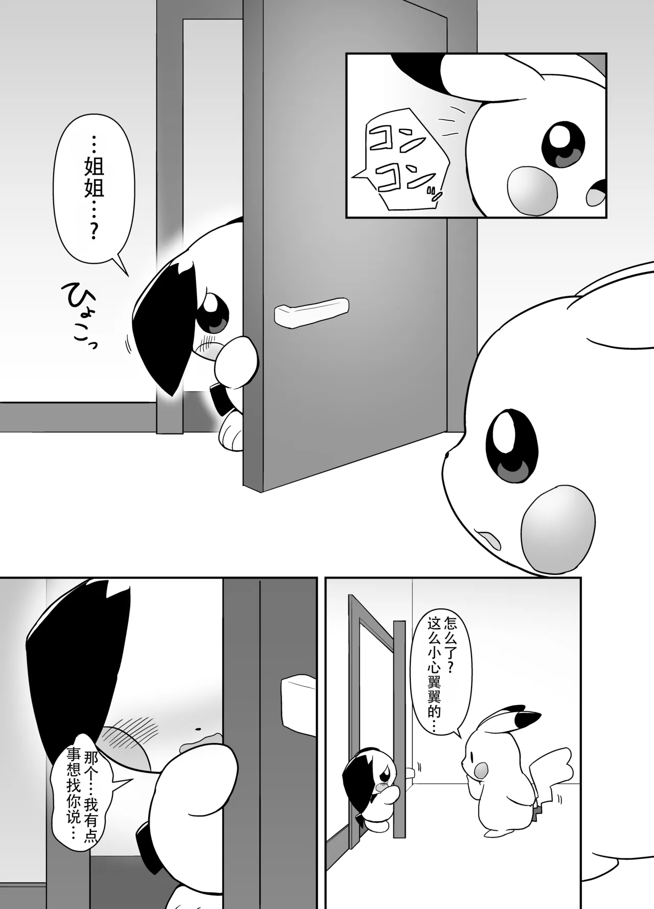 [pixiv][びたみそ](弟皮丘只是被皮卡丘姐姐弄得舒服而已)(黠的个人汉化) page 1 full