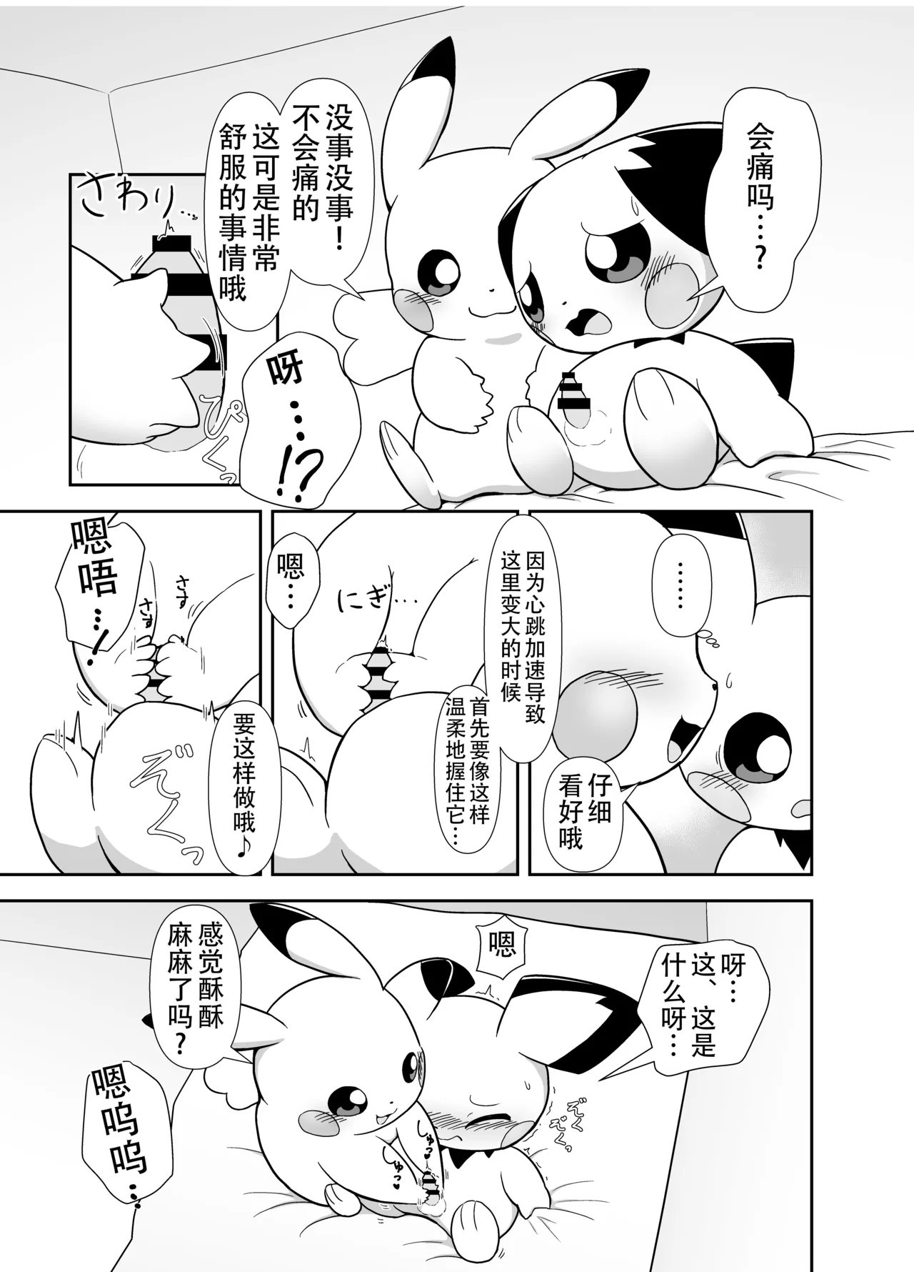 [pixiv][びたみそ](弟皮丘只是被皮卡丘姐姐弄得舒服而已)(黠的个人汉化) page 3 full