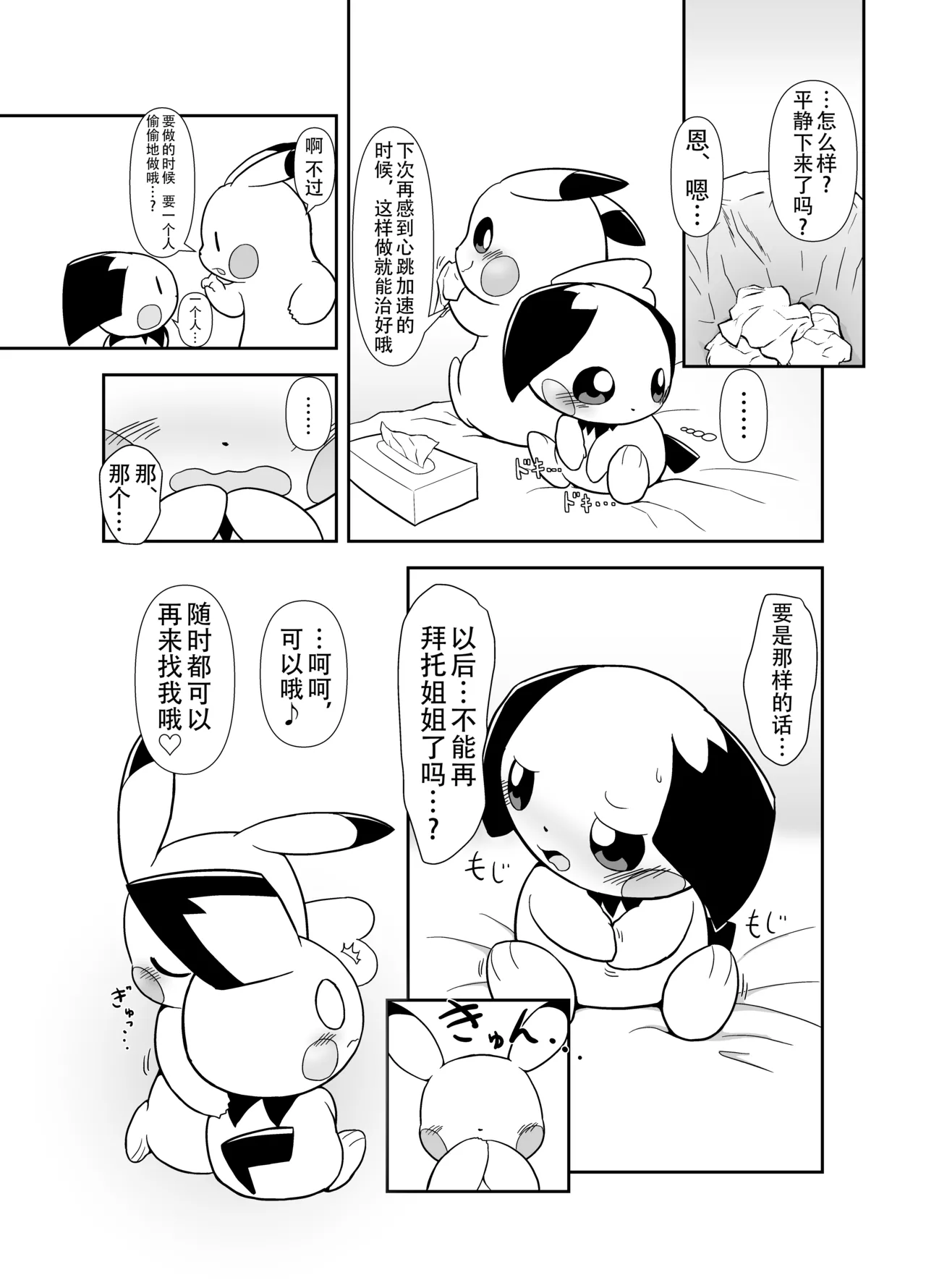 [pixiv][びたみそ](弟皮丘只是被皮卡丘姐姐弄得舒服而已)(黠的个人汉化) page 5 full